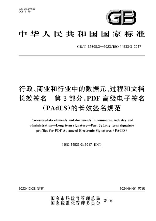 GB/T 31308.3-2023 Page 1