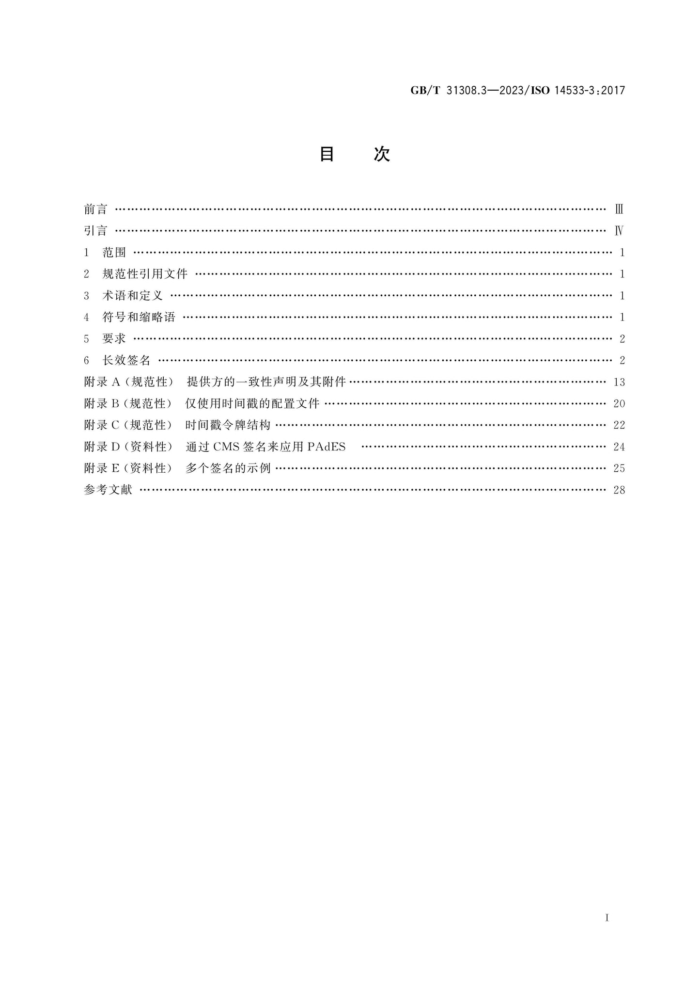 GB/T 31308.3-2023 Page 2