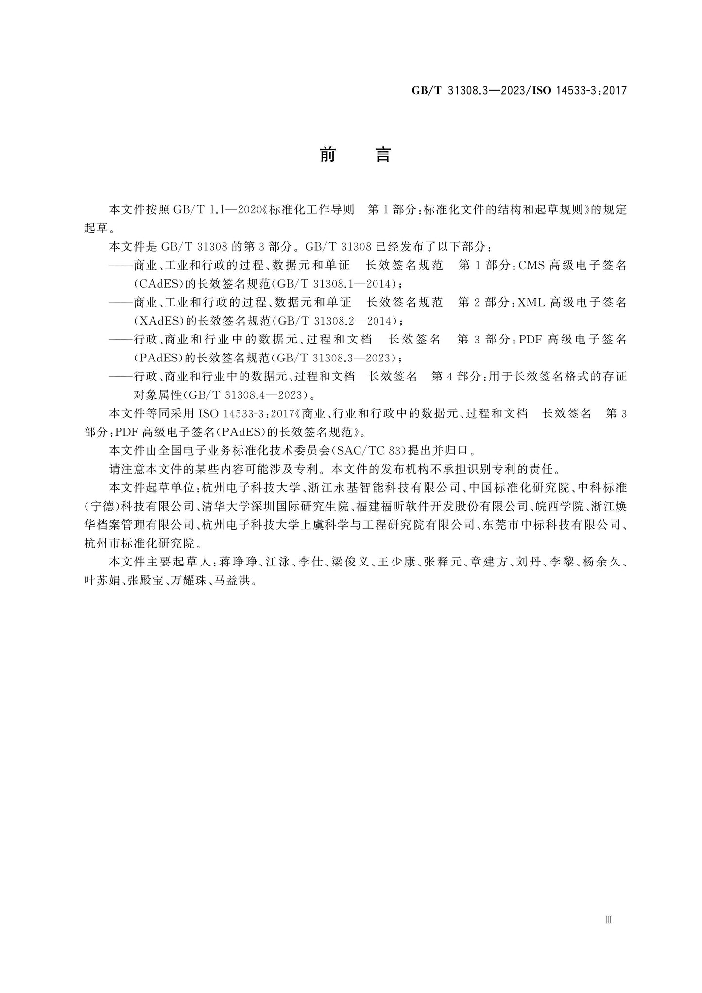 GB/T 31308.3-2023 Page 3