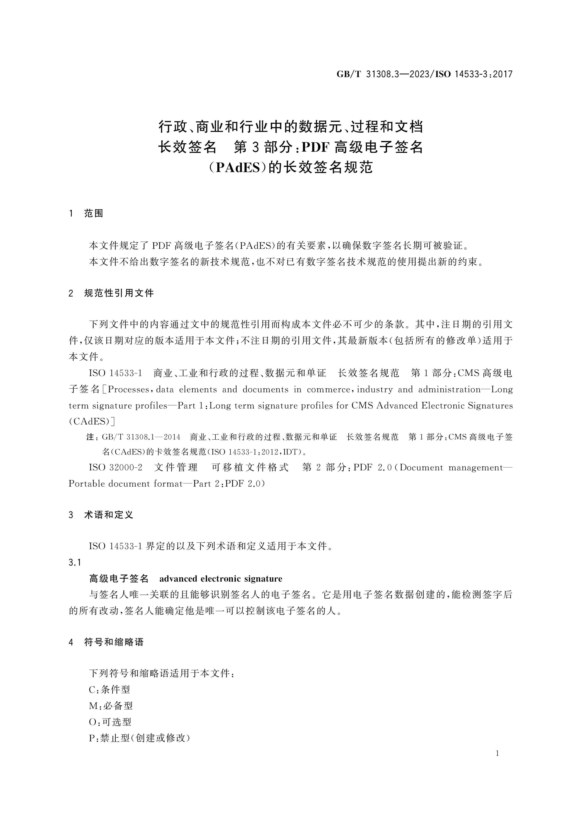 GB/T 31308.3-2023 Page 5