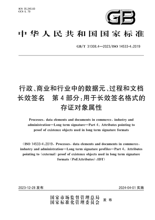 GB/T 31308.4-2023 Page 1