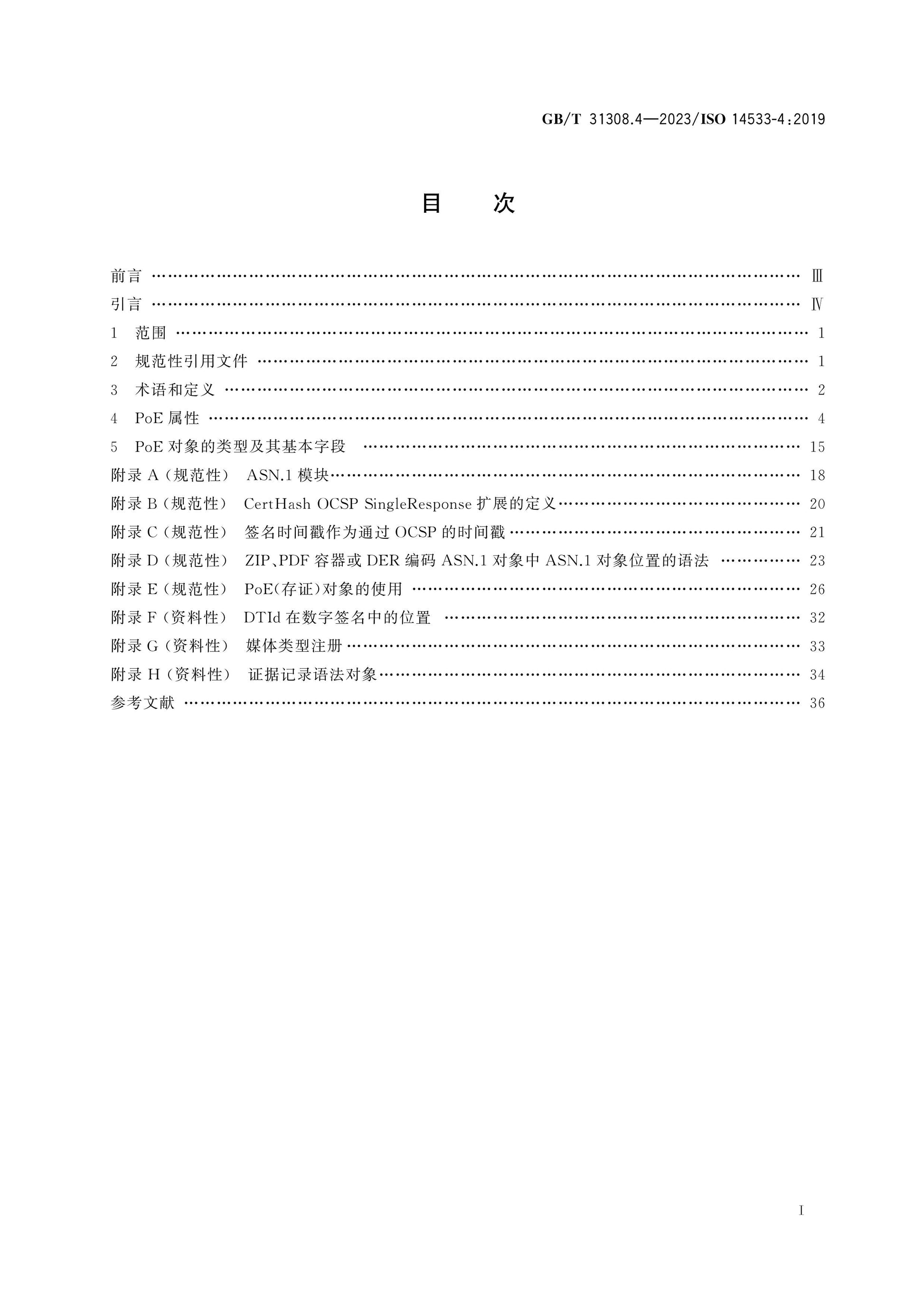 GB/T 31308.4-2023 Page 2
