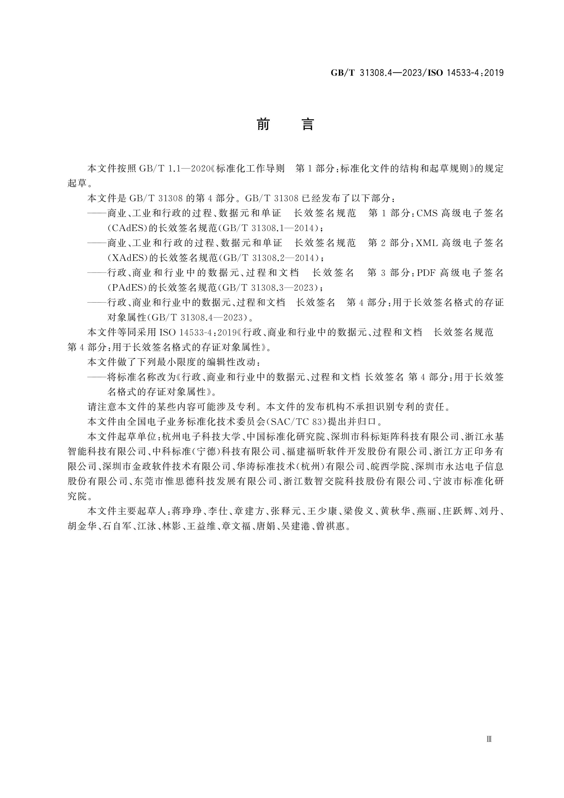GB/T 31308.4-2023 Page 3