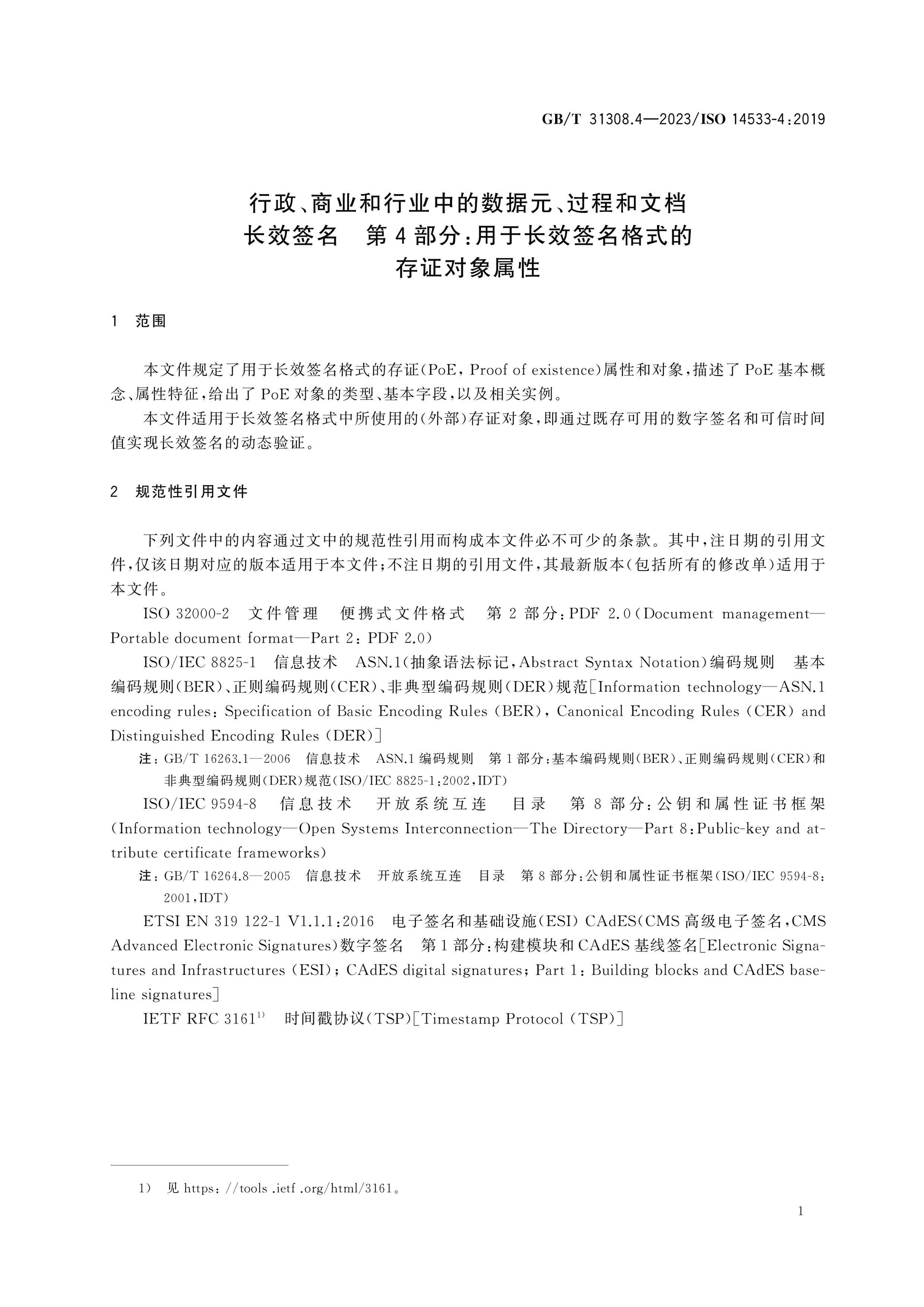 GB/T 31308.4-2023 Page 5