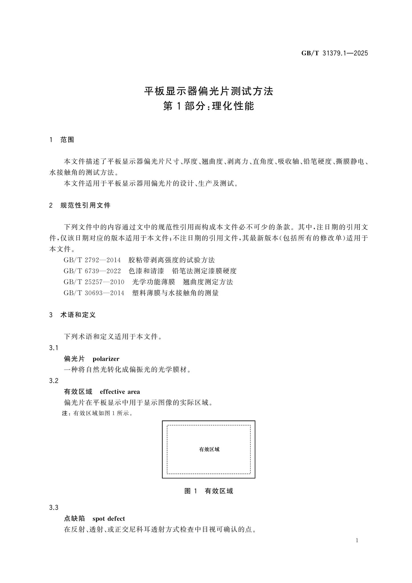 GB/T 31379.1-2025 Page 4
