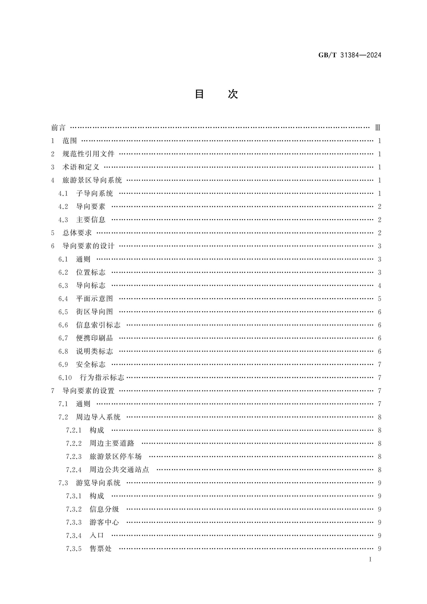 GB/T 31384-2024 Page 2