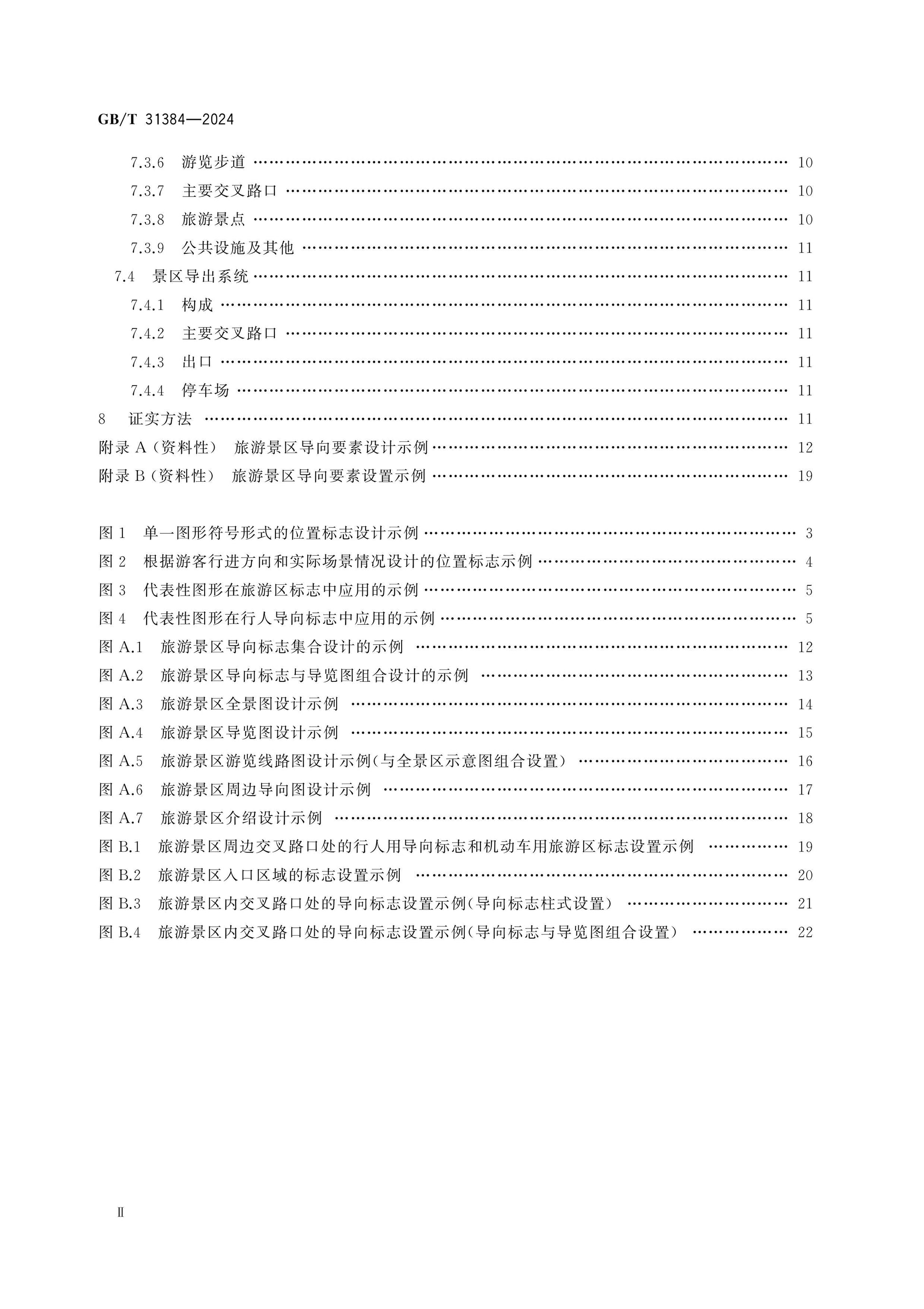 GB/T 31384-2024 Page 3