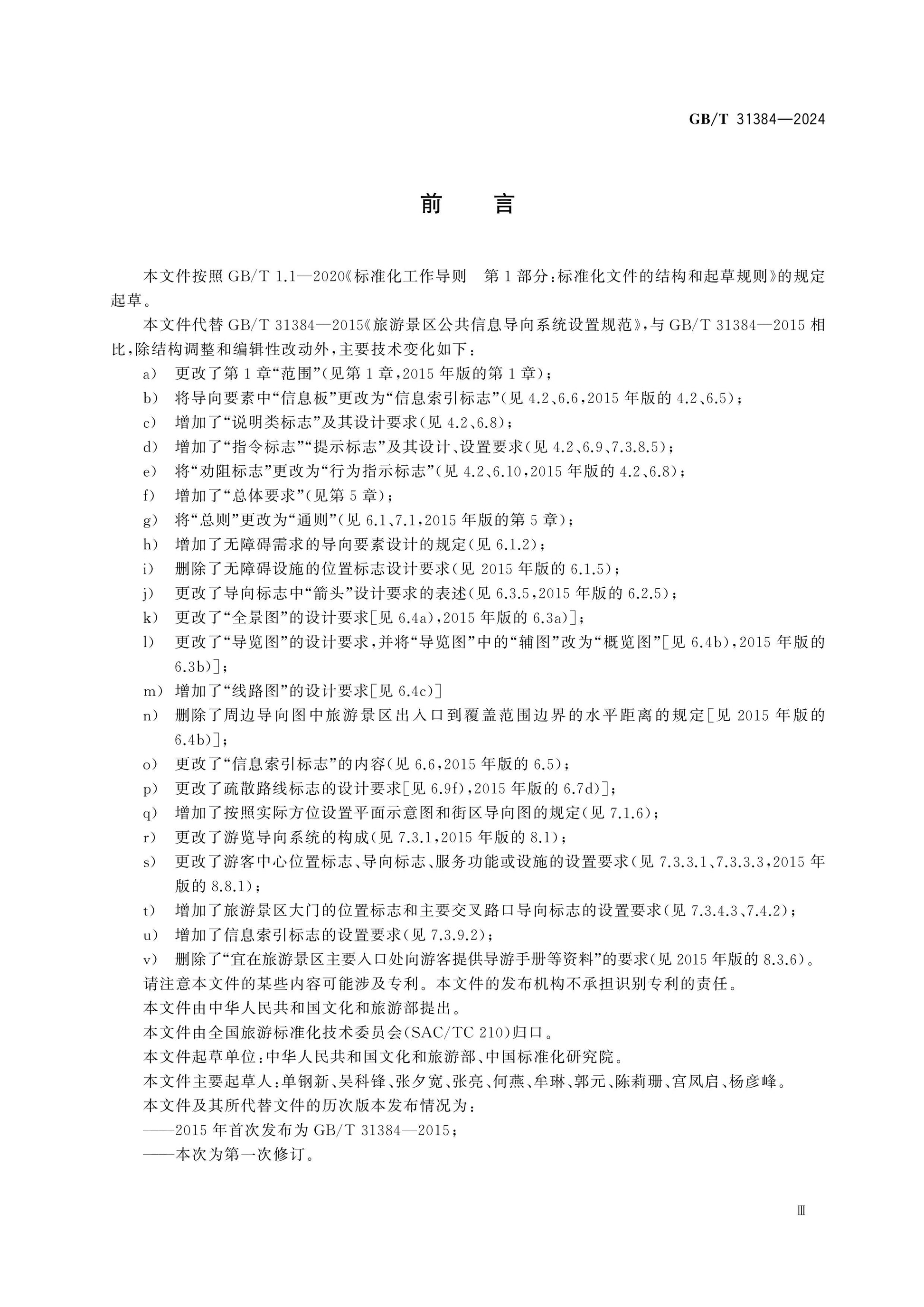 GB/T 31384-2024 Page 4