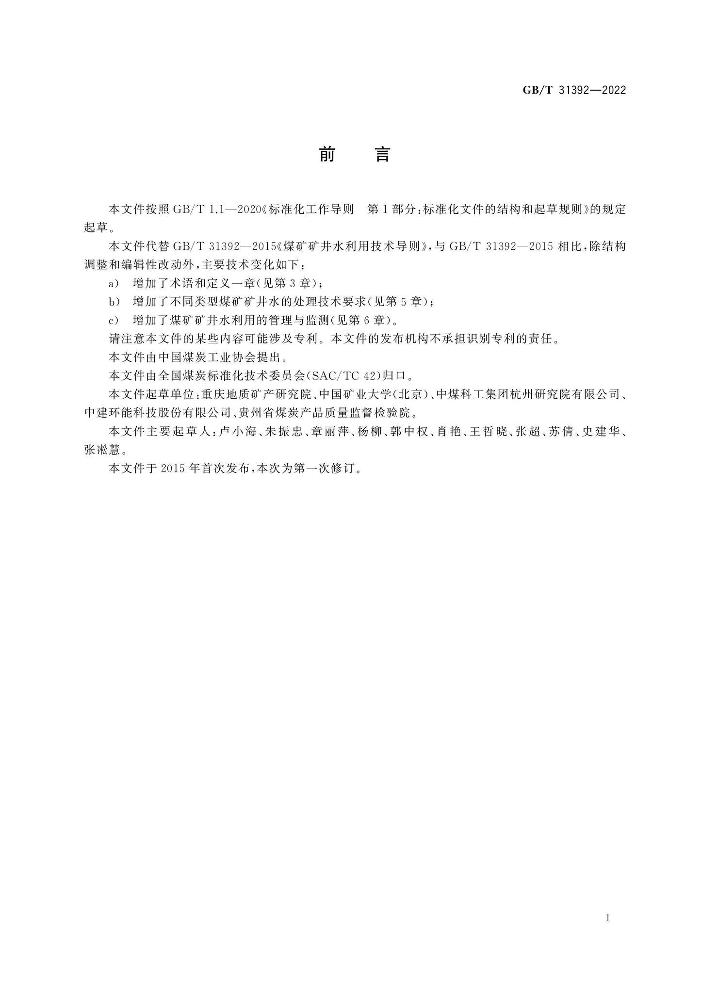 GB/T 31392-2022 Page 2