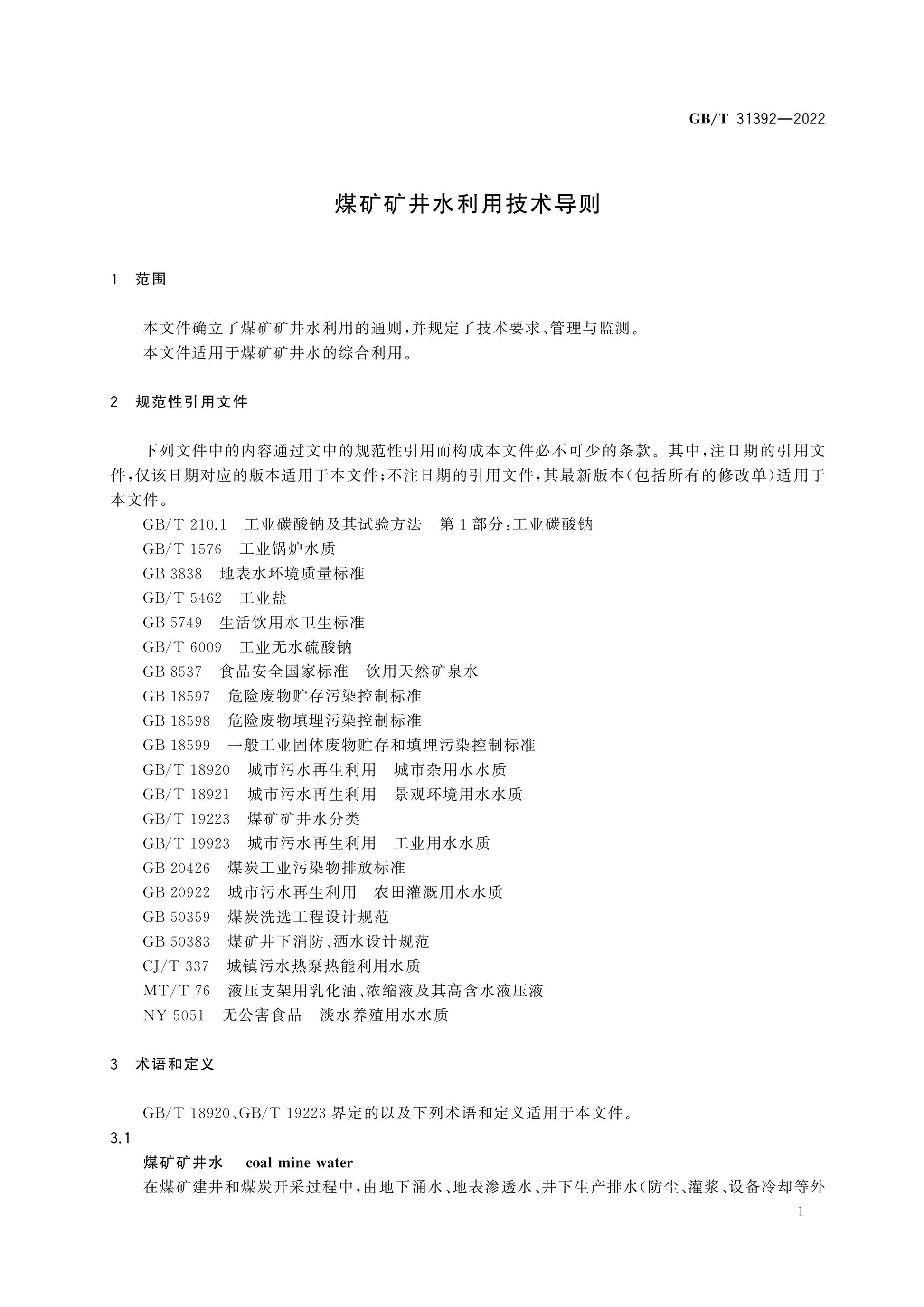 GB/T 31392-2022 Page 3
