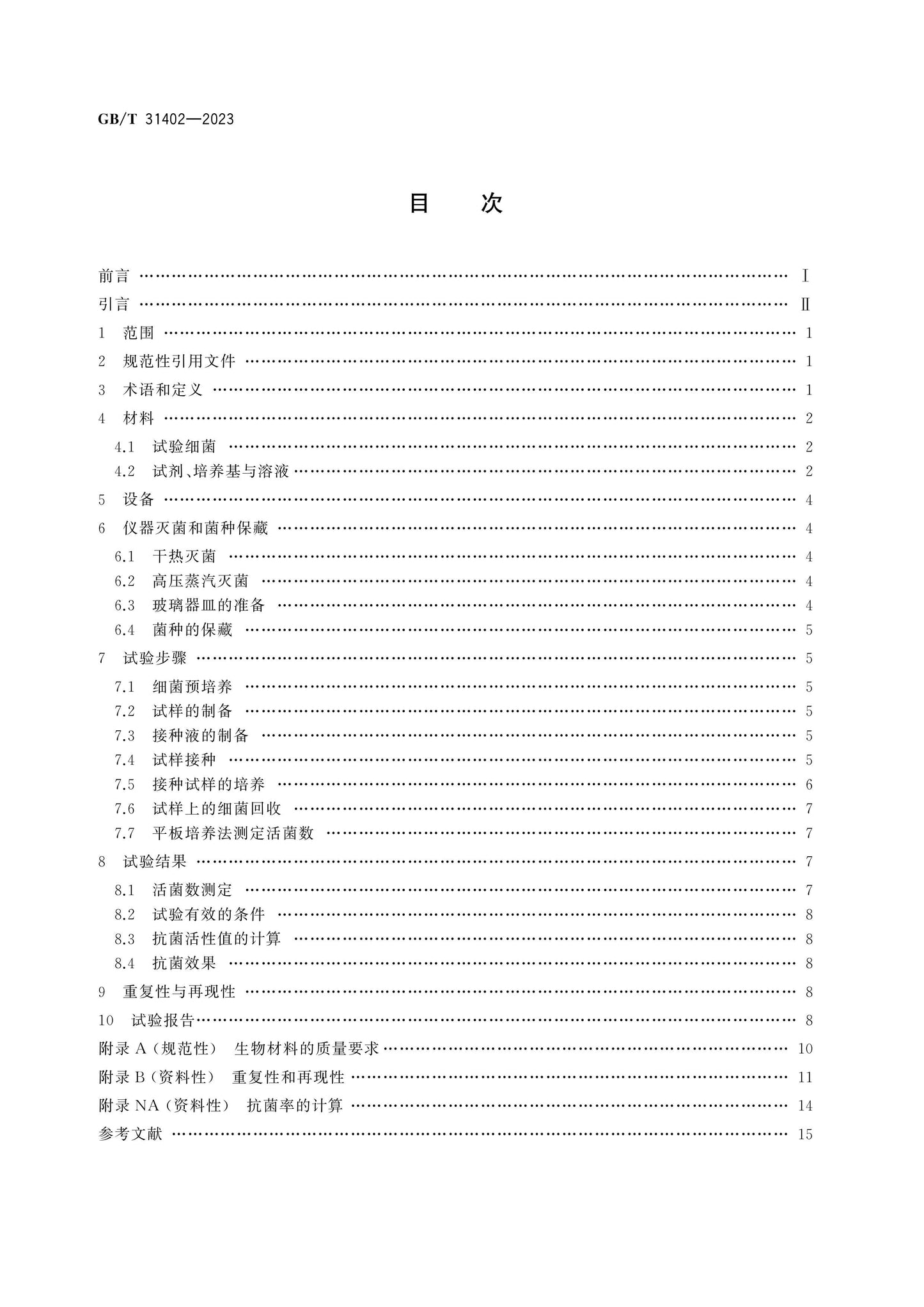 GB/T 31402-2023 Page 2