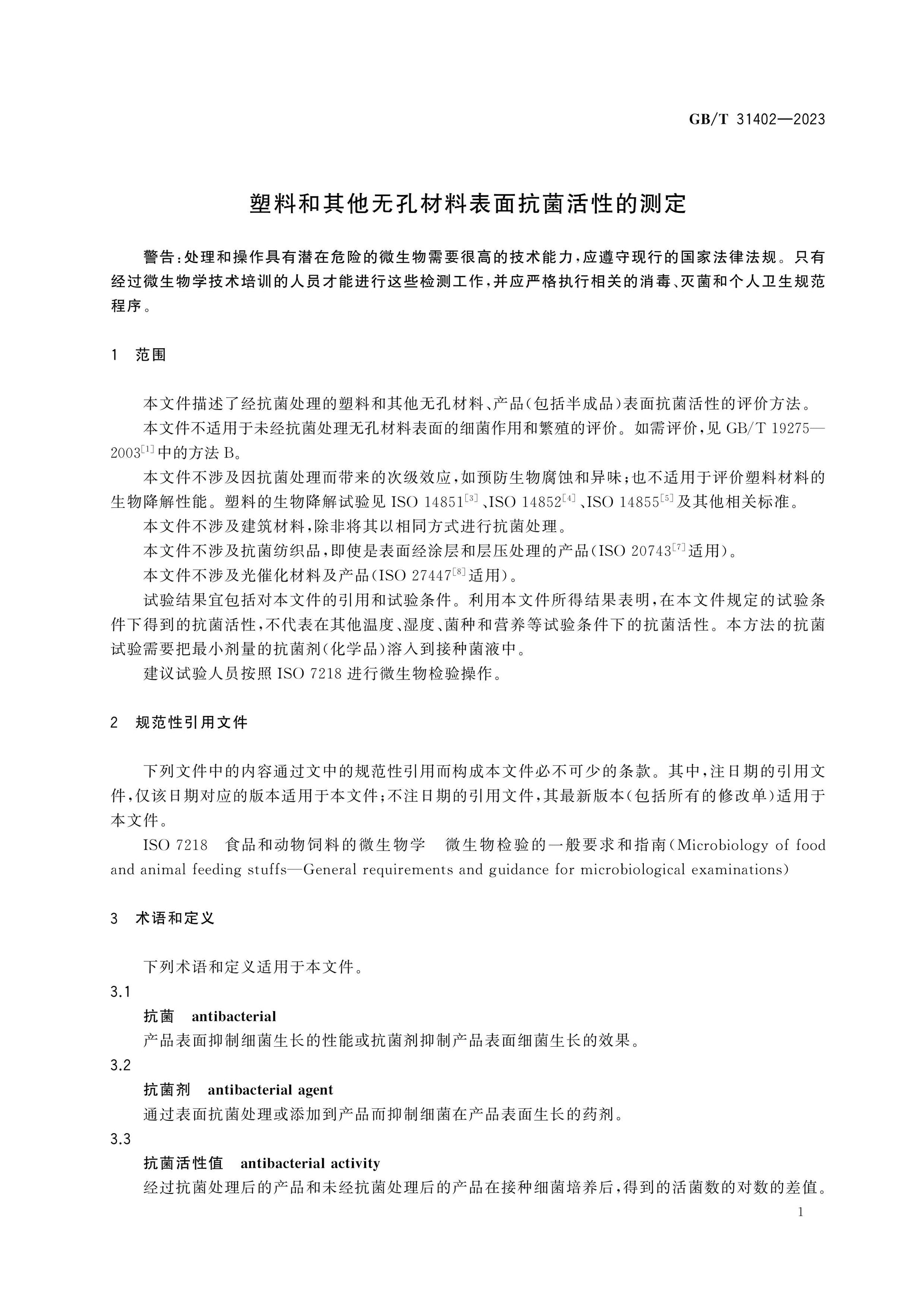 GB/T 31402-2023 Page 5