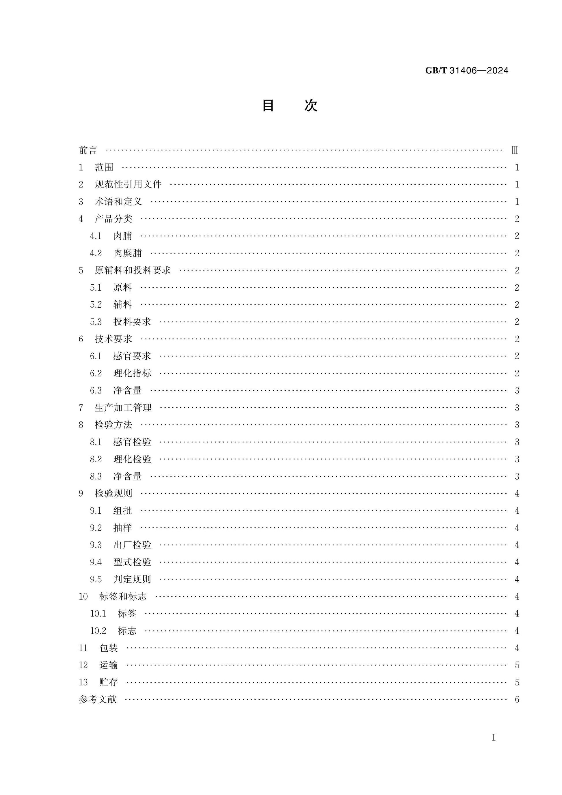 GB/T 31406-2024 Page 2