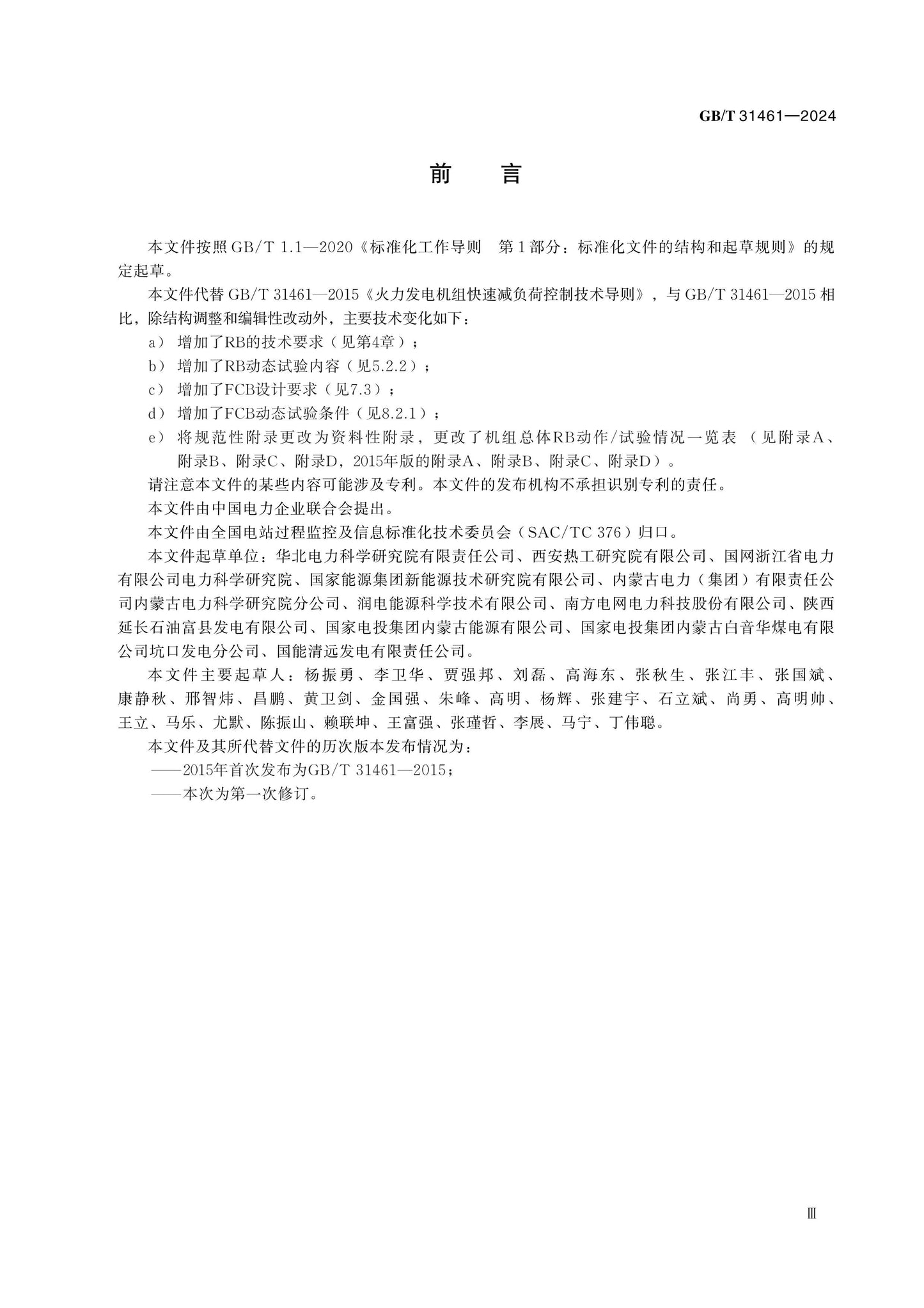 GB/T 31461-2024 Page 3