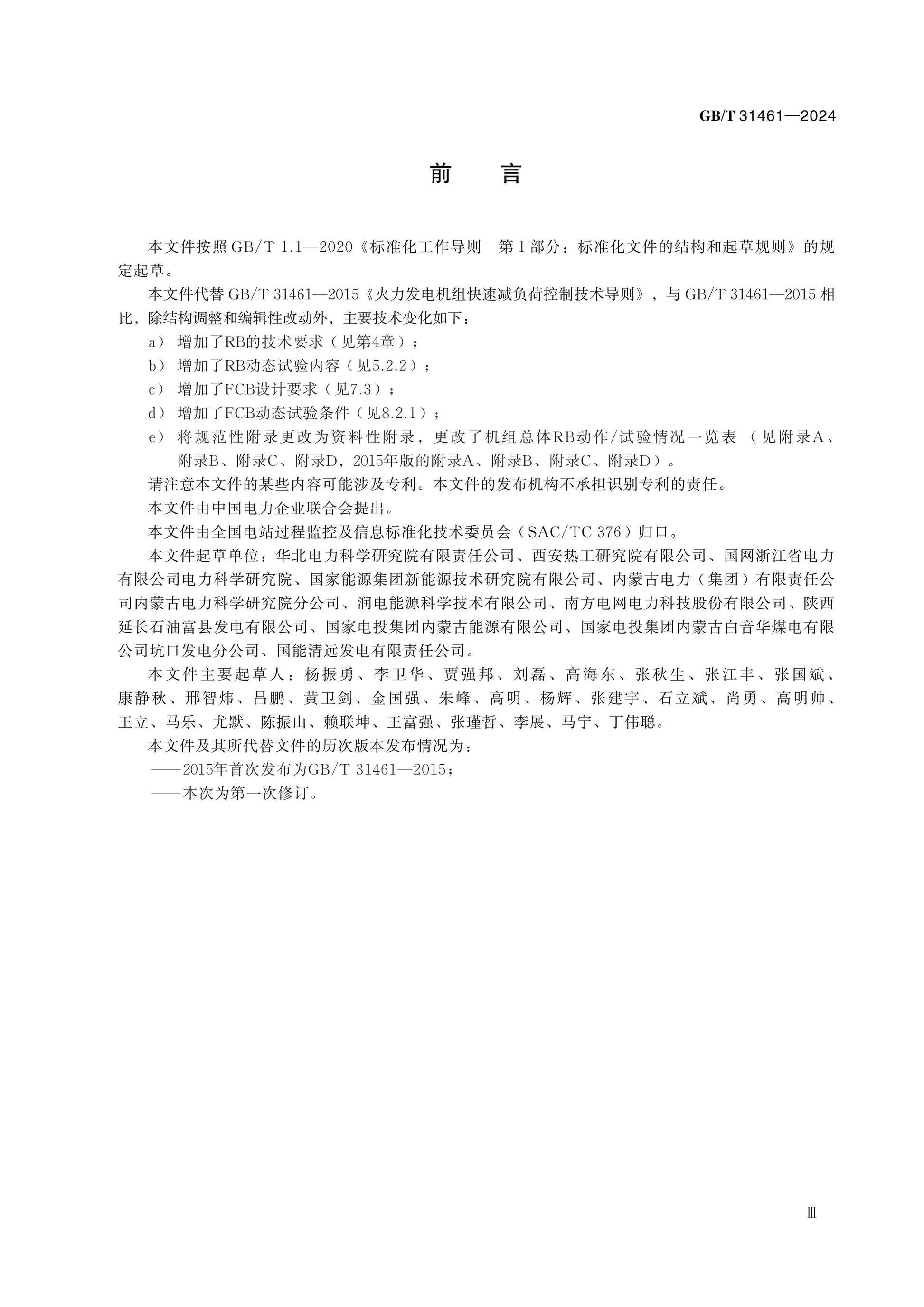 GB/T 31461-2024 Page 3