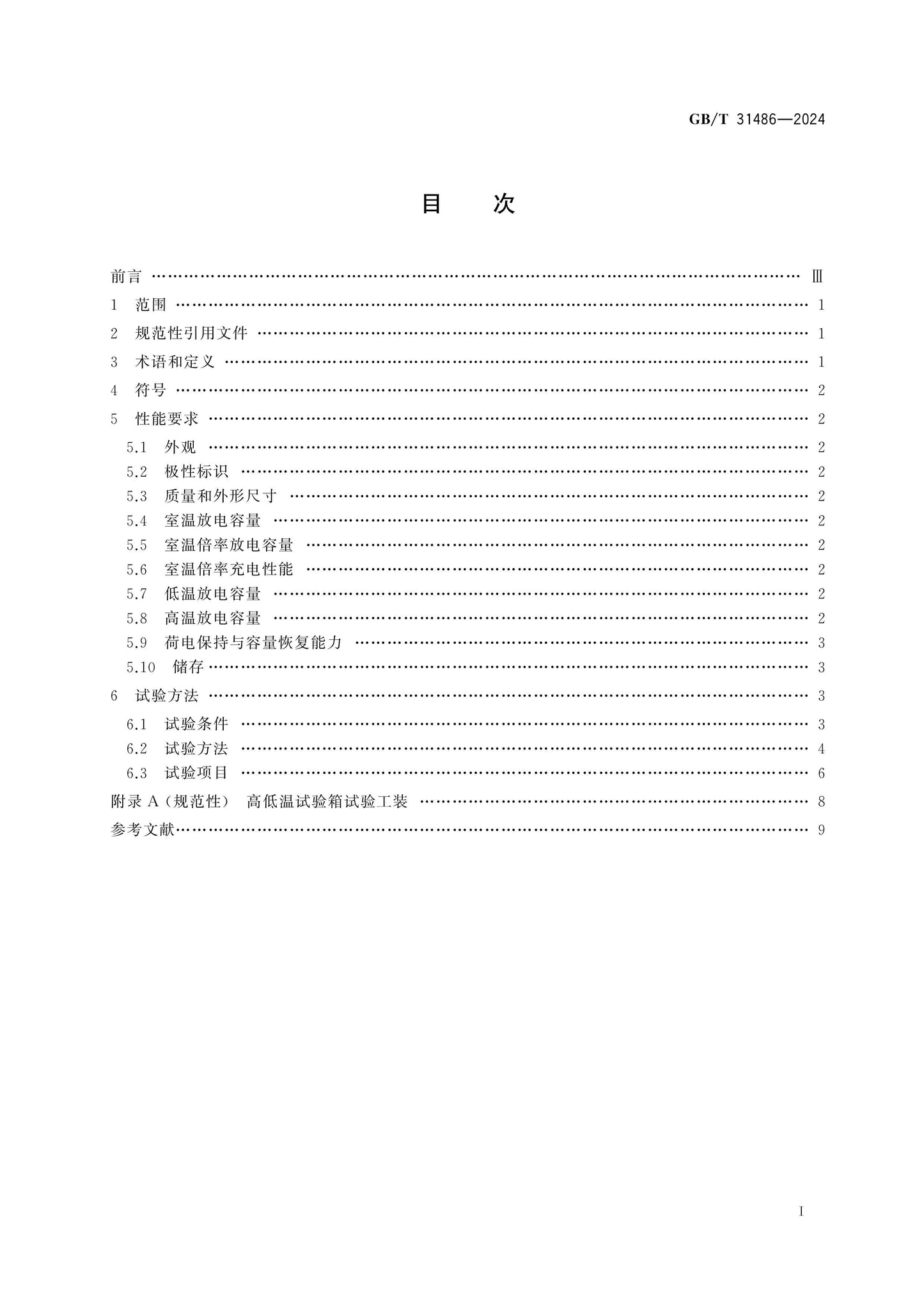 GB/T 31486-2024 Page 2
