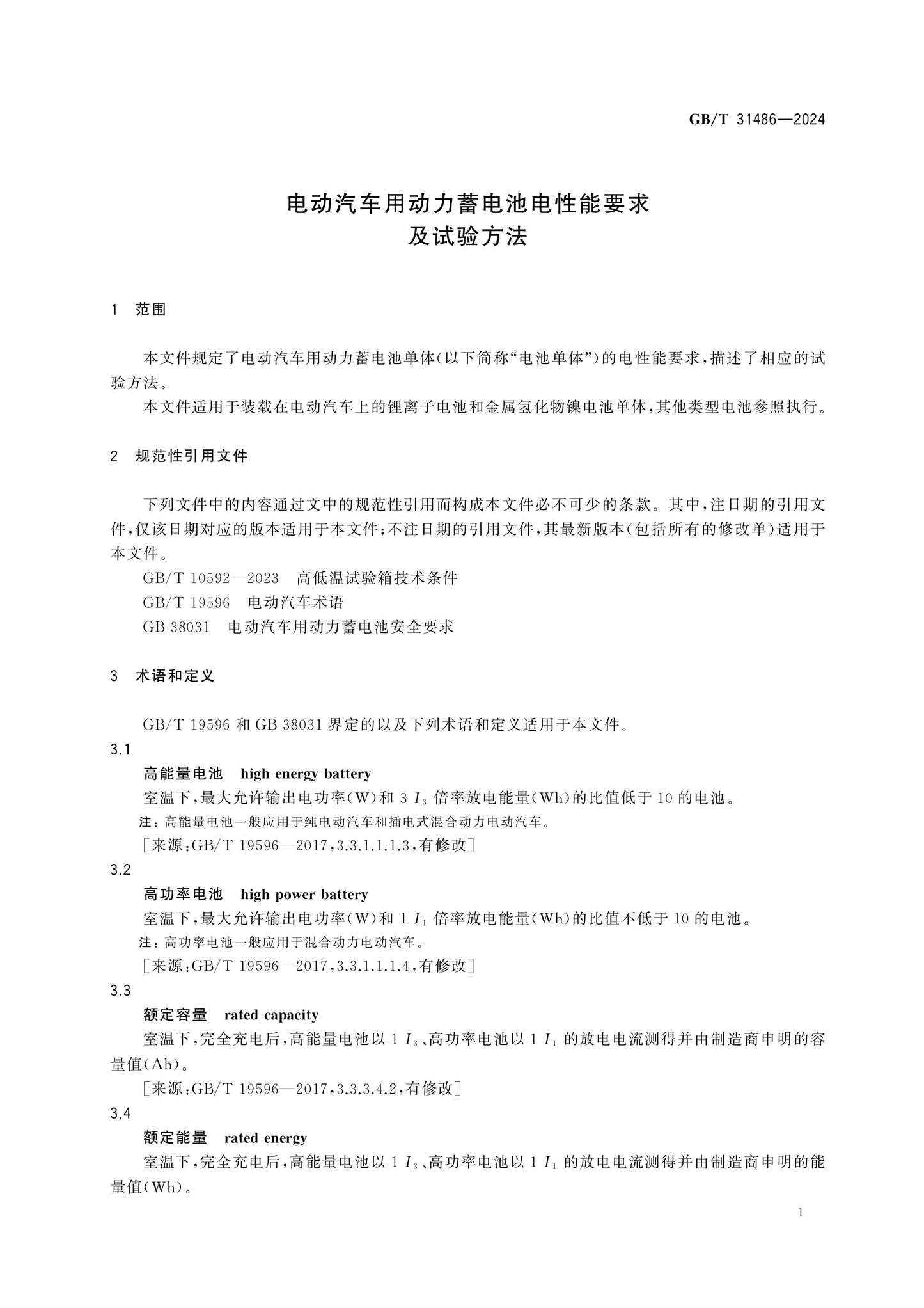 GB/T 31486-2024 Page 5