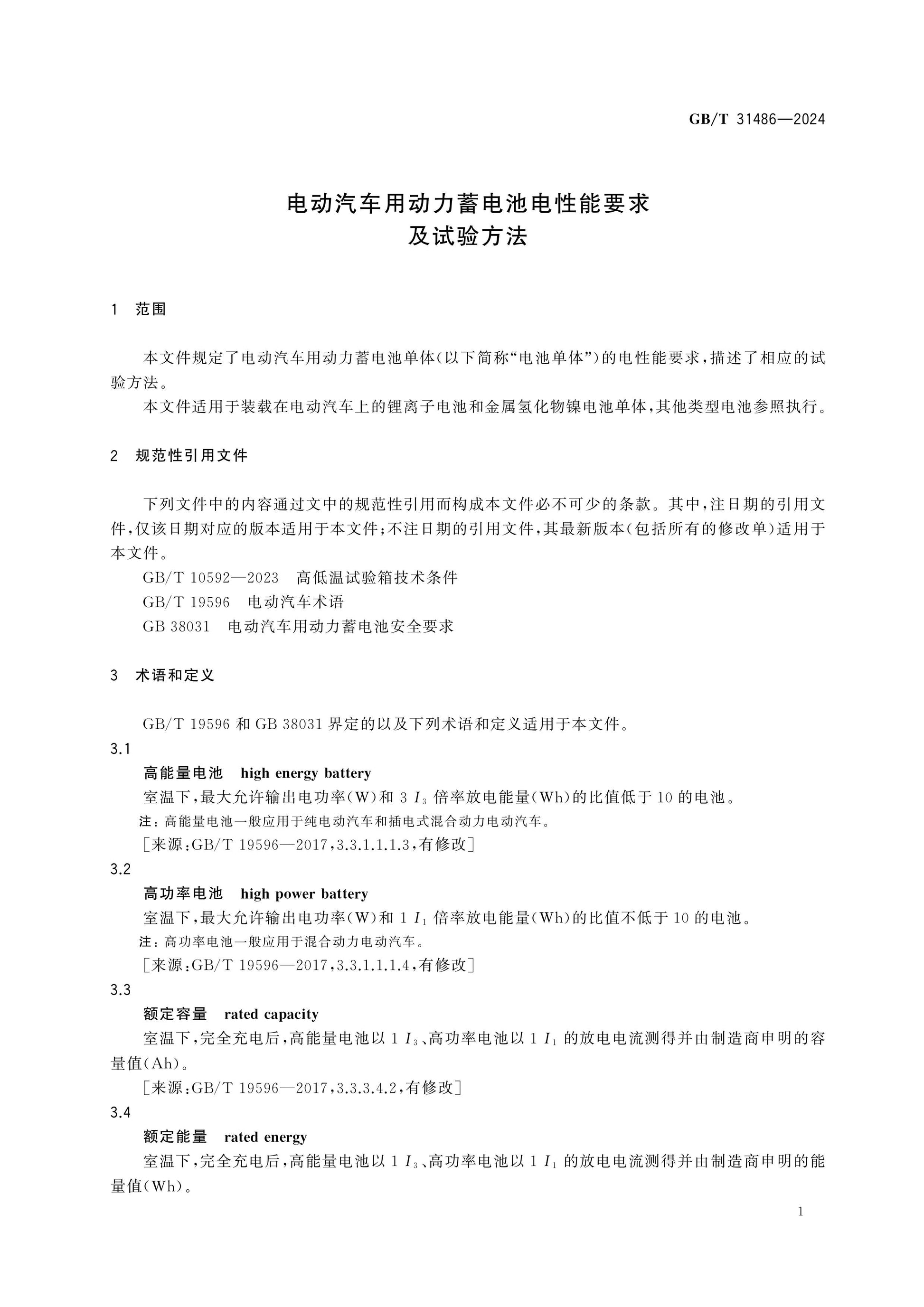 GB/T 31486-2024 Page 5
