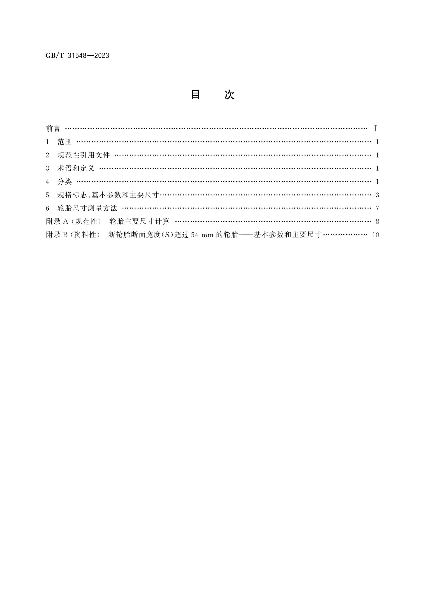 GB/T 31548-2023 Page 2