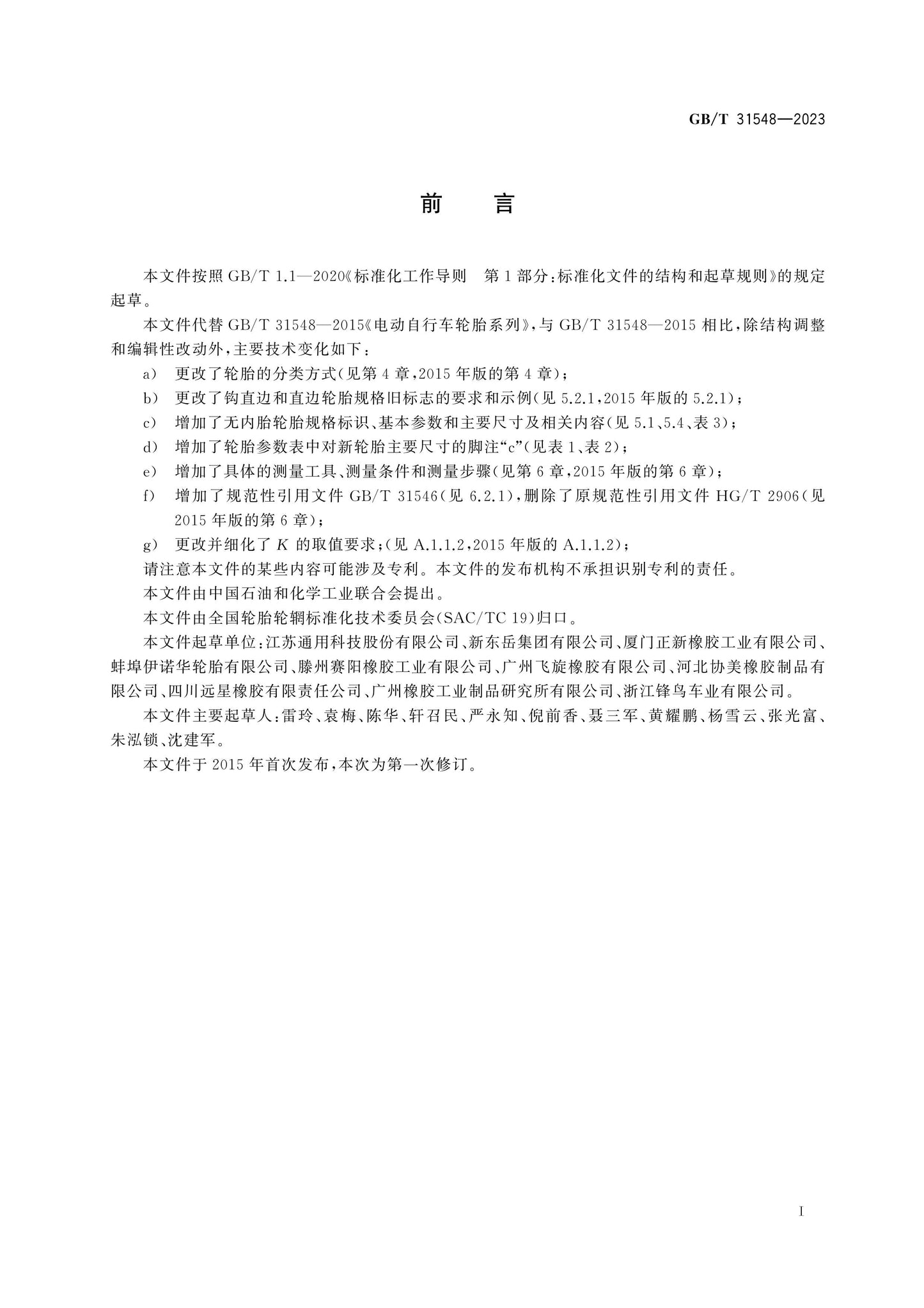 GB/T 31548-2023 Page 3