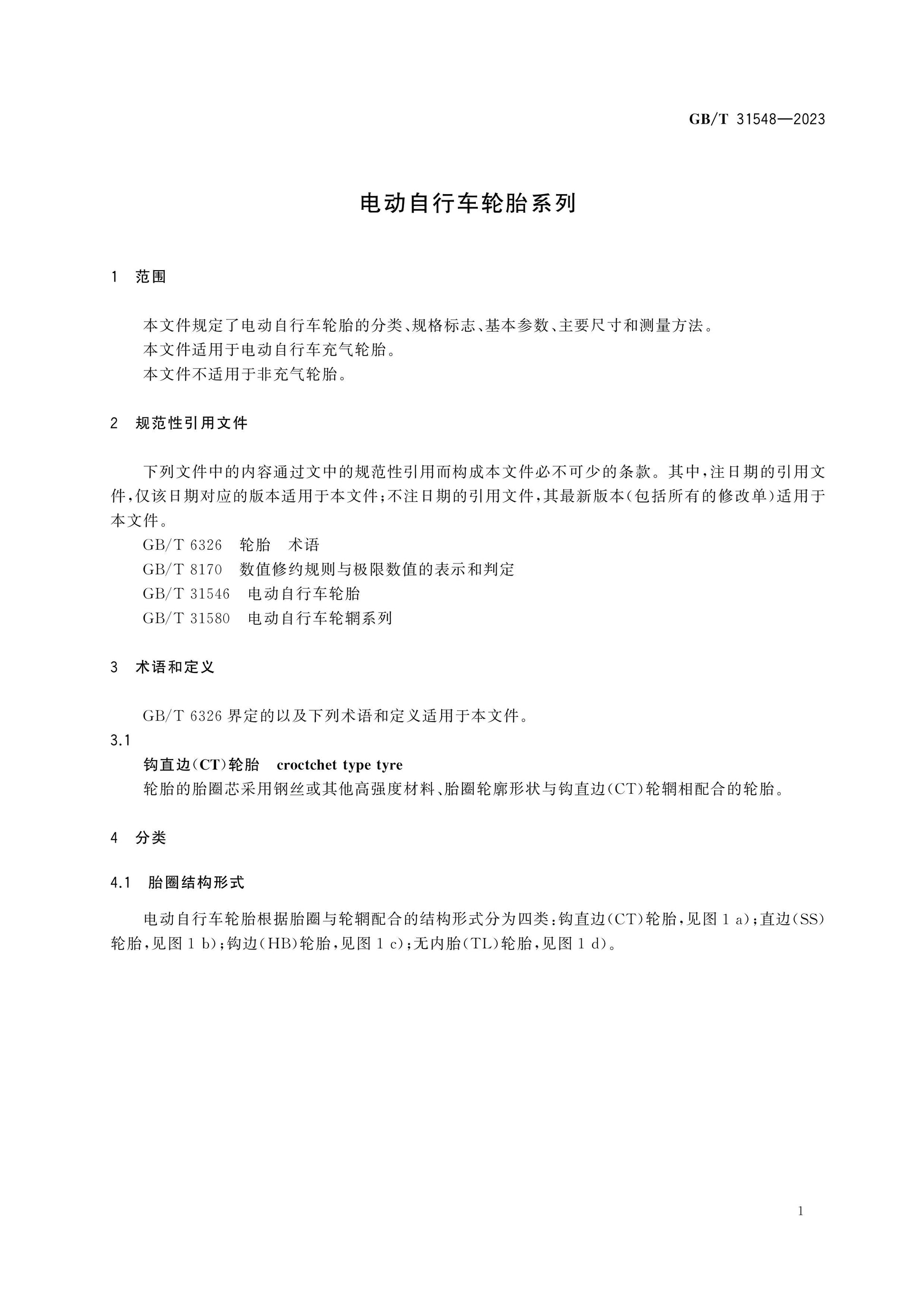 GB/T 31548-2023 Page 4