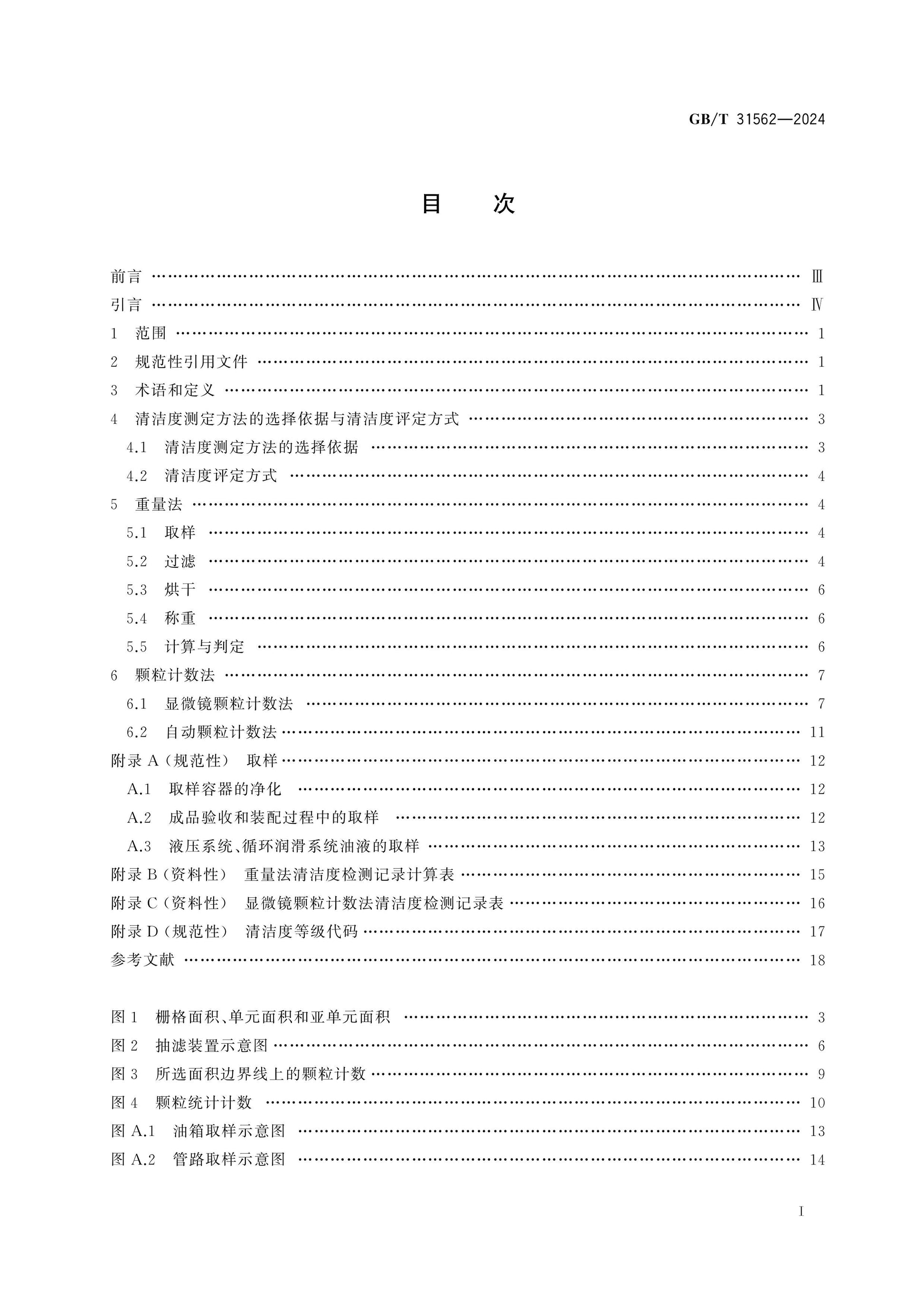 GB/T 31562-2024 Page 2