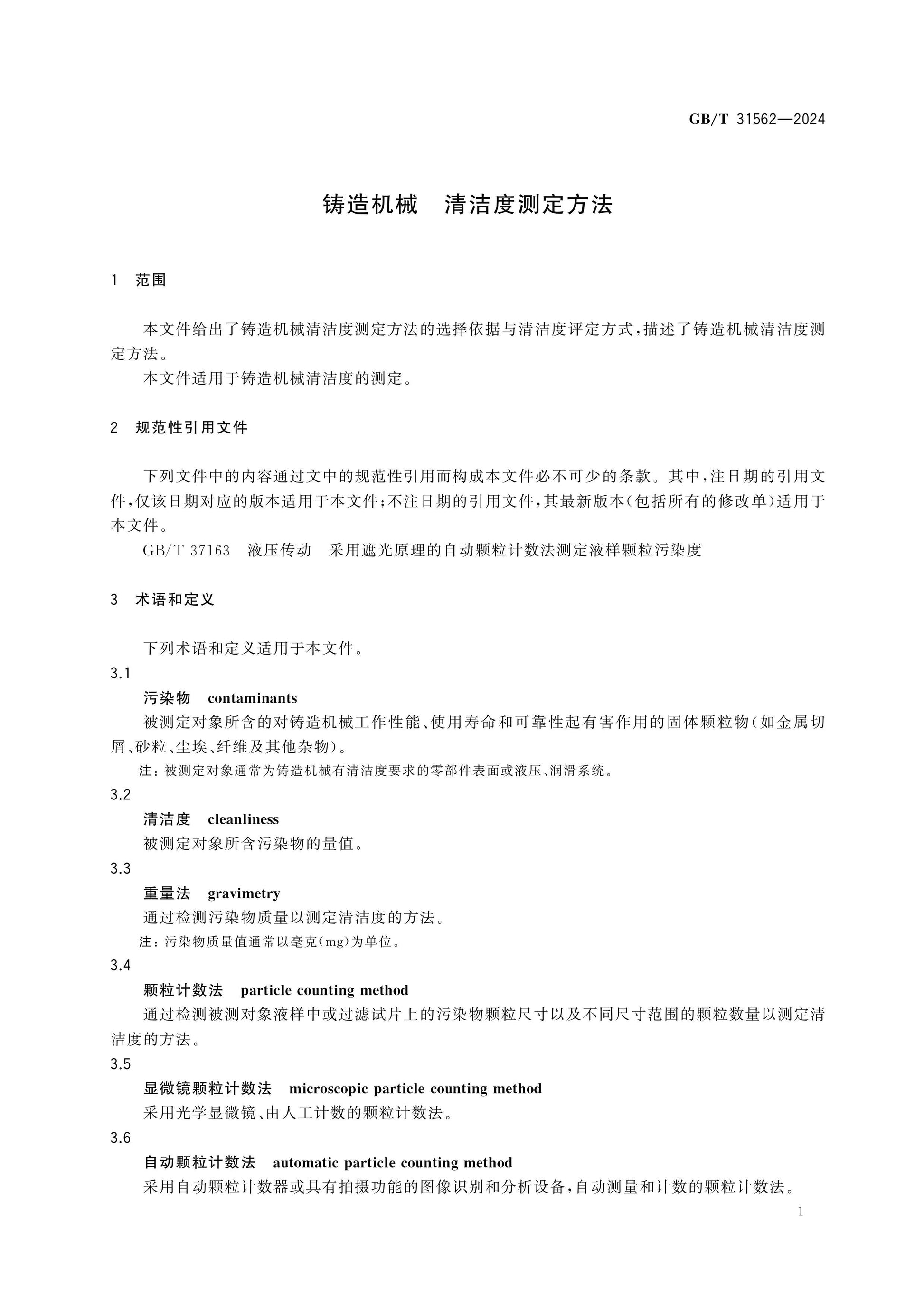 GB/T 31562-2024 Page 6