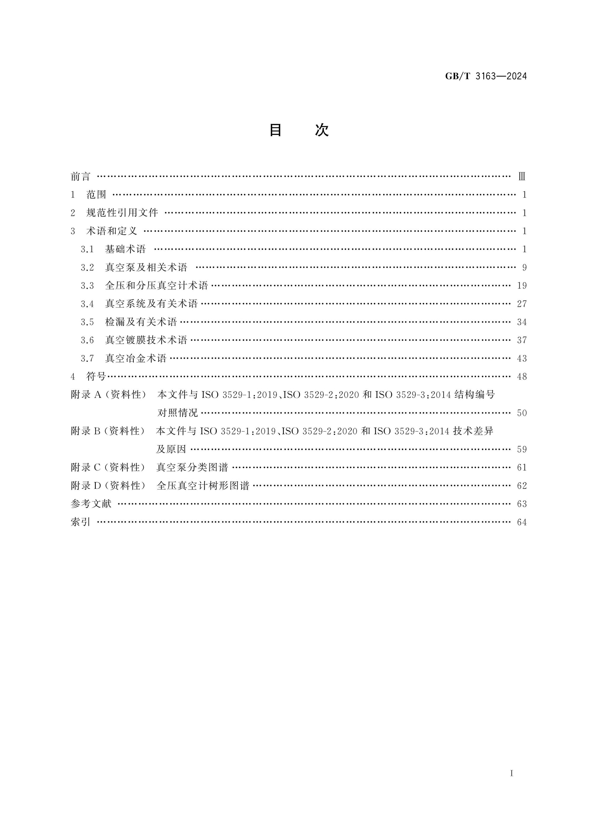 GB/T 3163-2024 Page 2