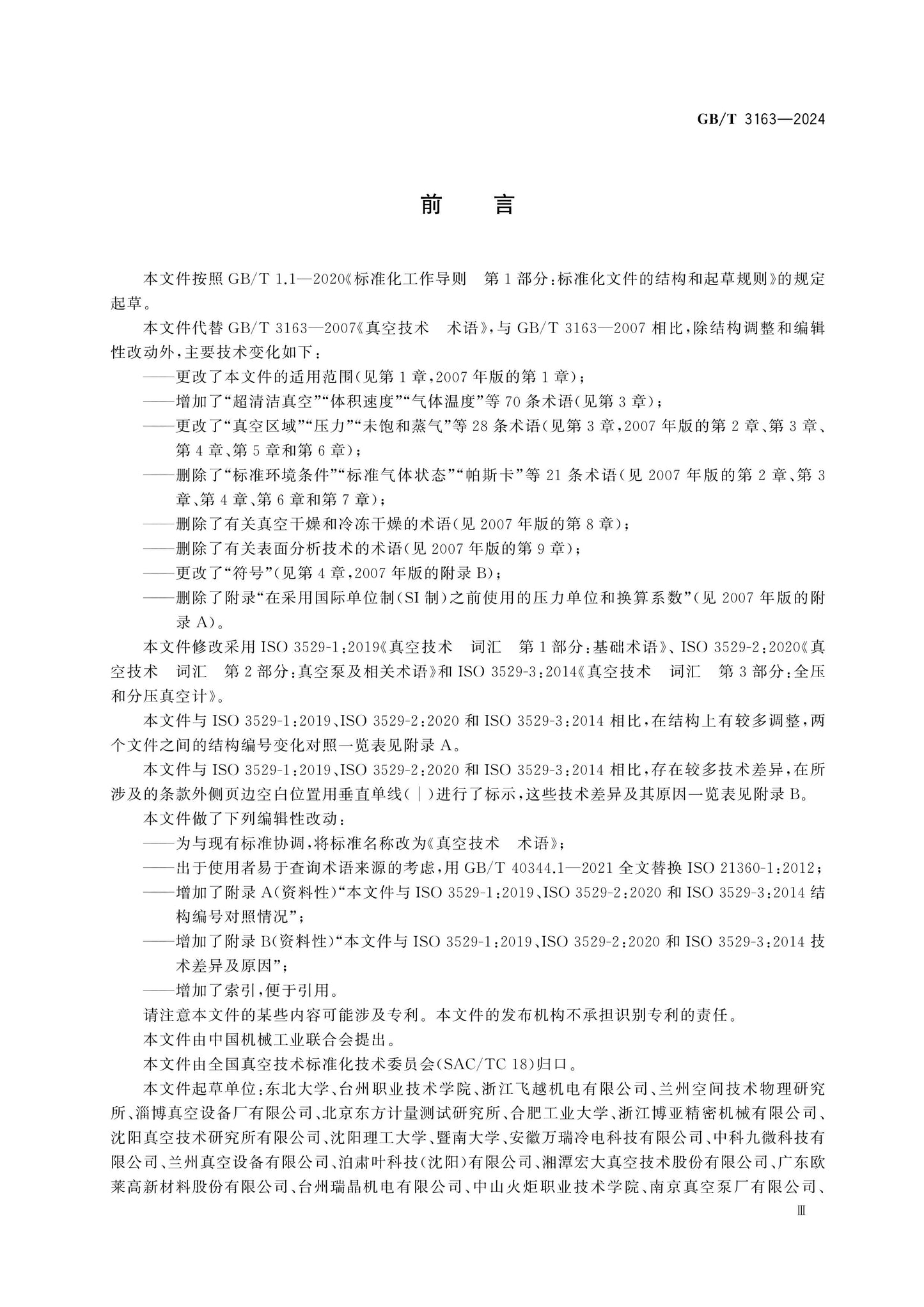 GB/T 3163-2024 Page 3