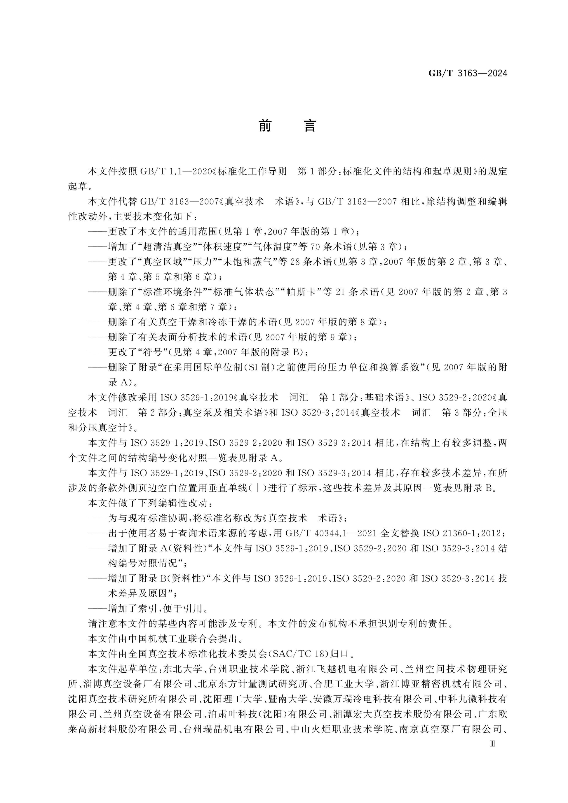 GB/T 3163-2024 Page 3