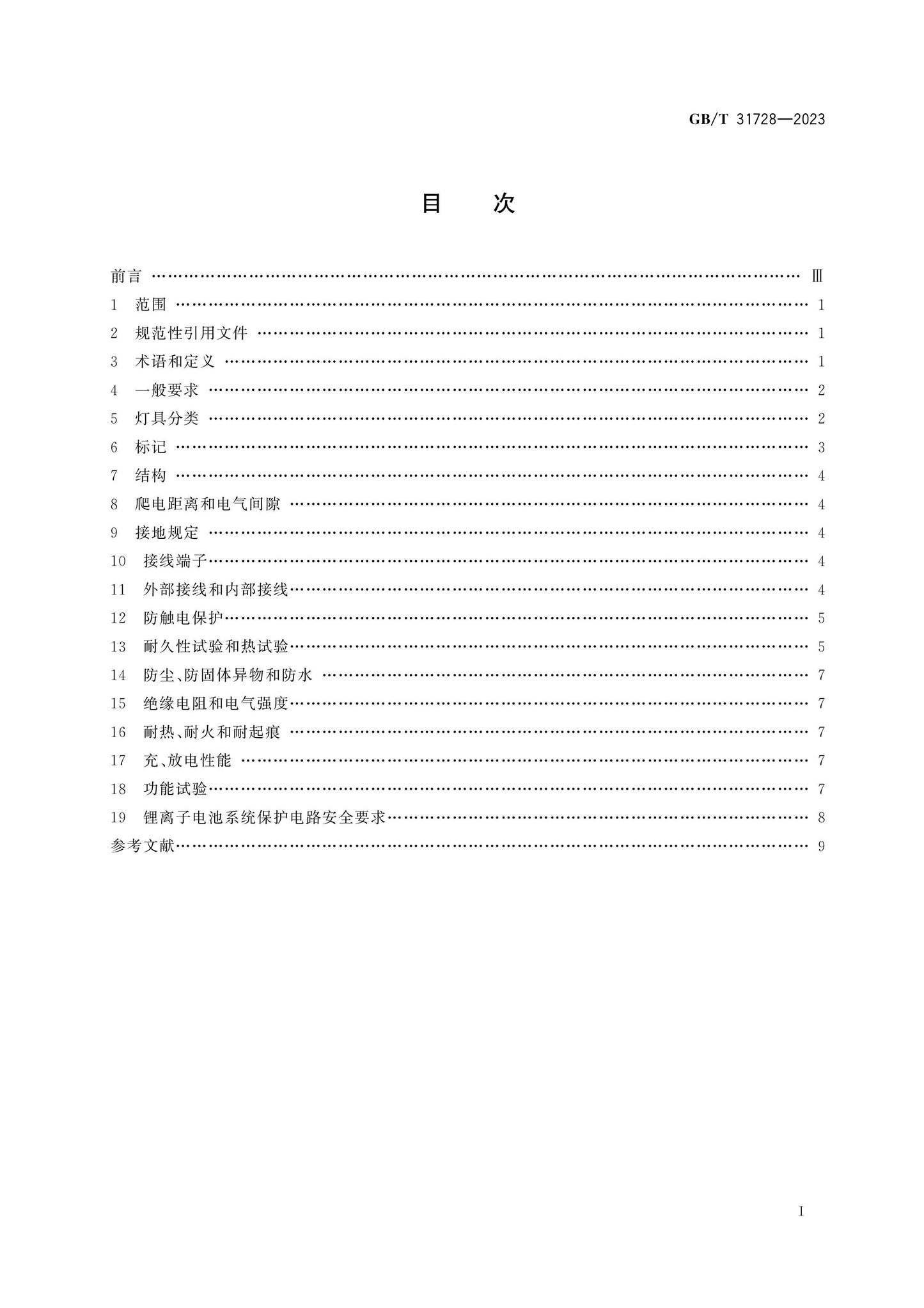 GB/T 31728-2023 Page 2