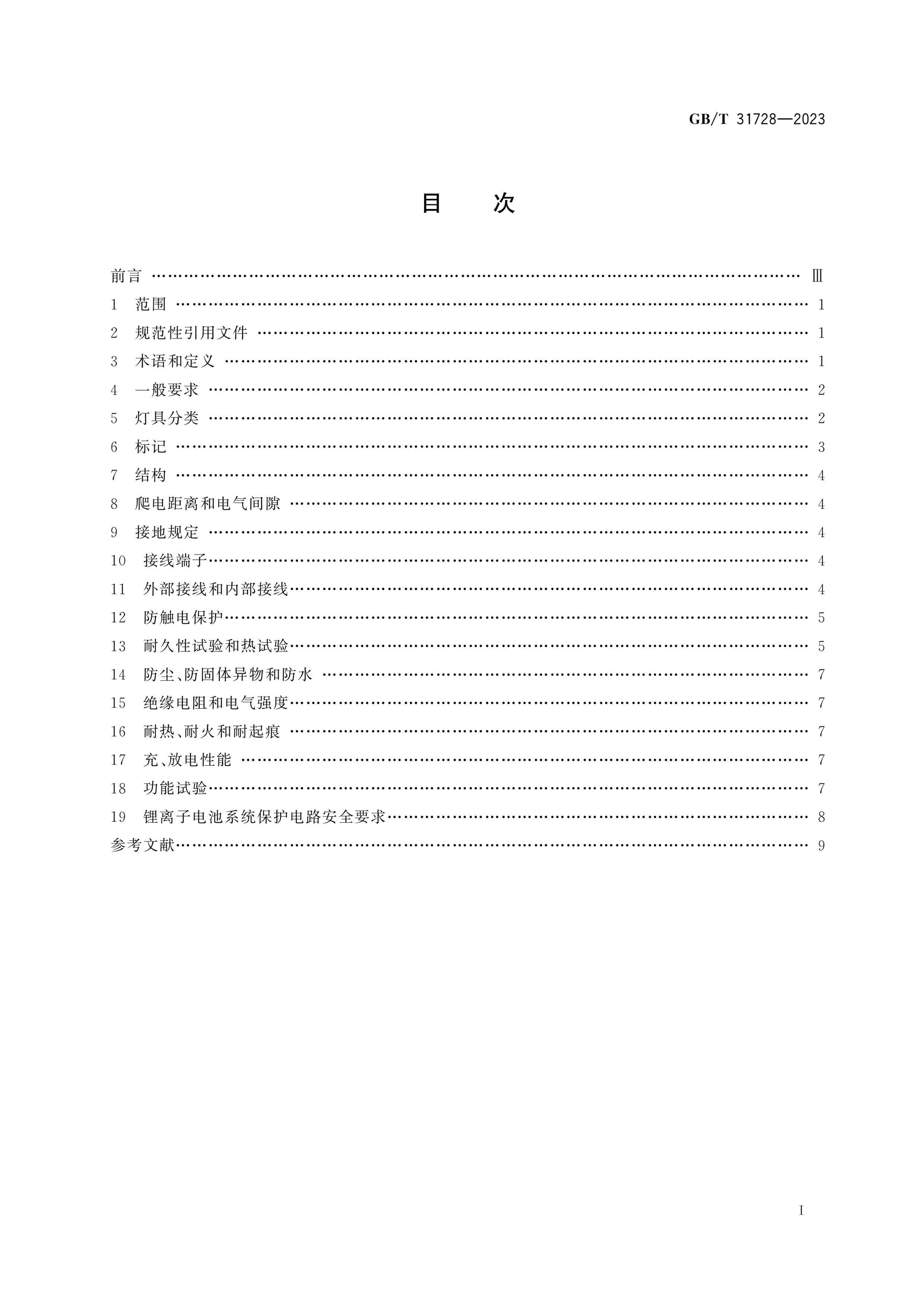 GB/T 31728-2023 Page 2