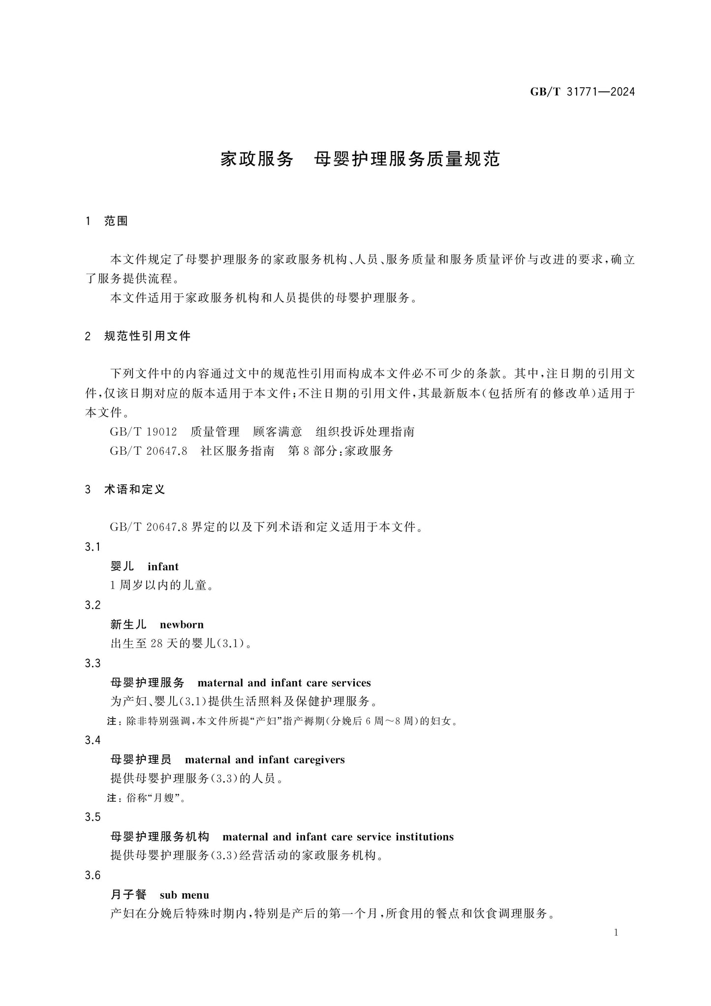 GB/T 31771-2024 Page 4