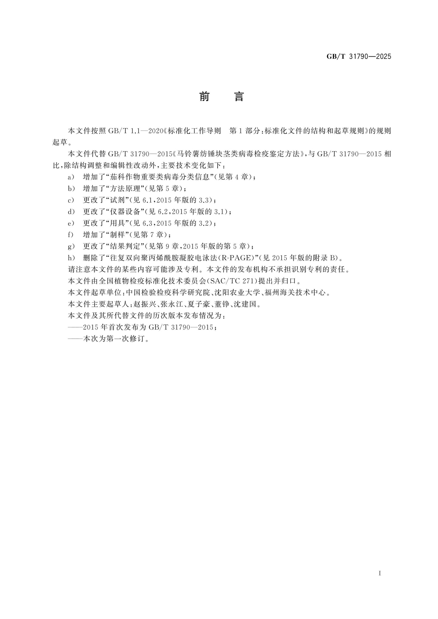 GB/T 31790-2025 Page 2