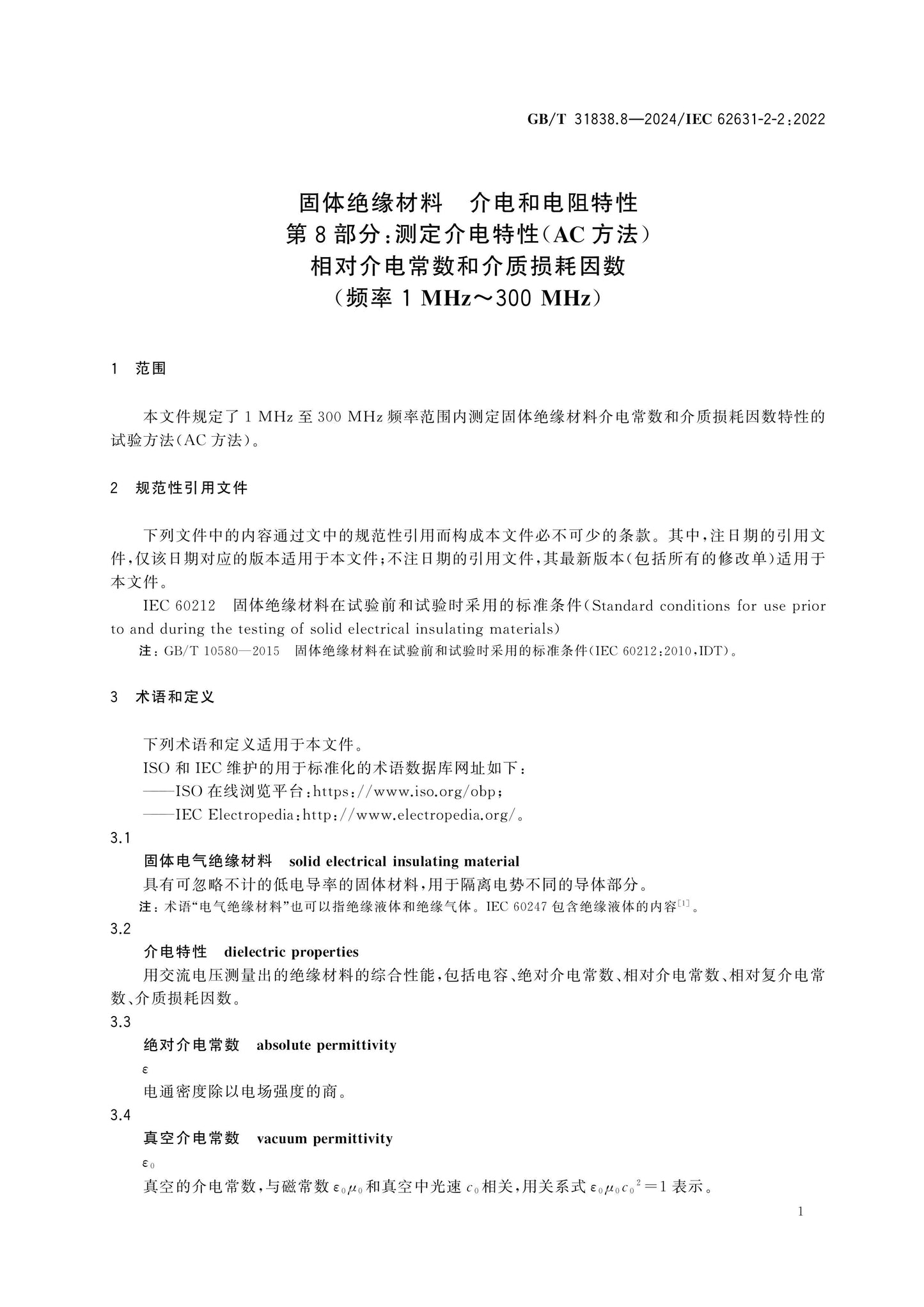 GB/T 31838.8-2024 Page 5