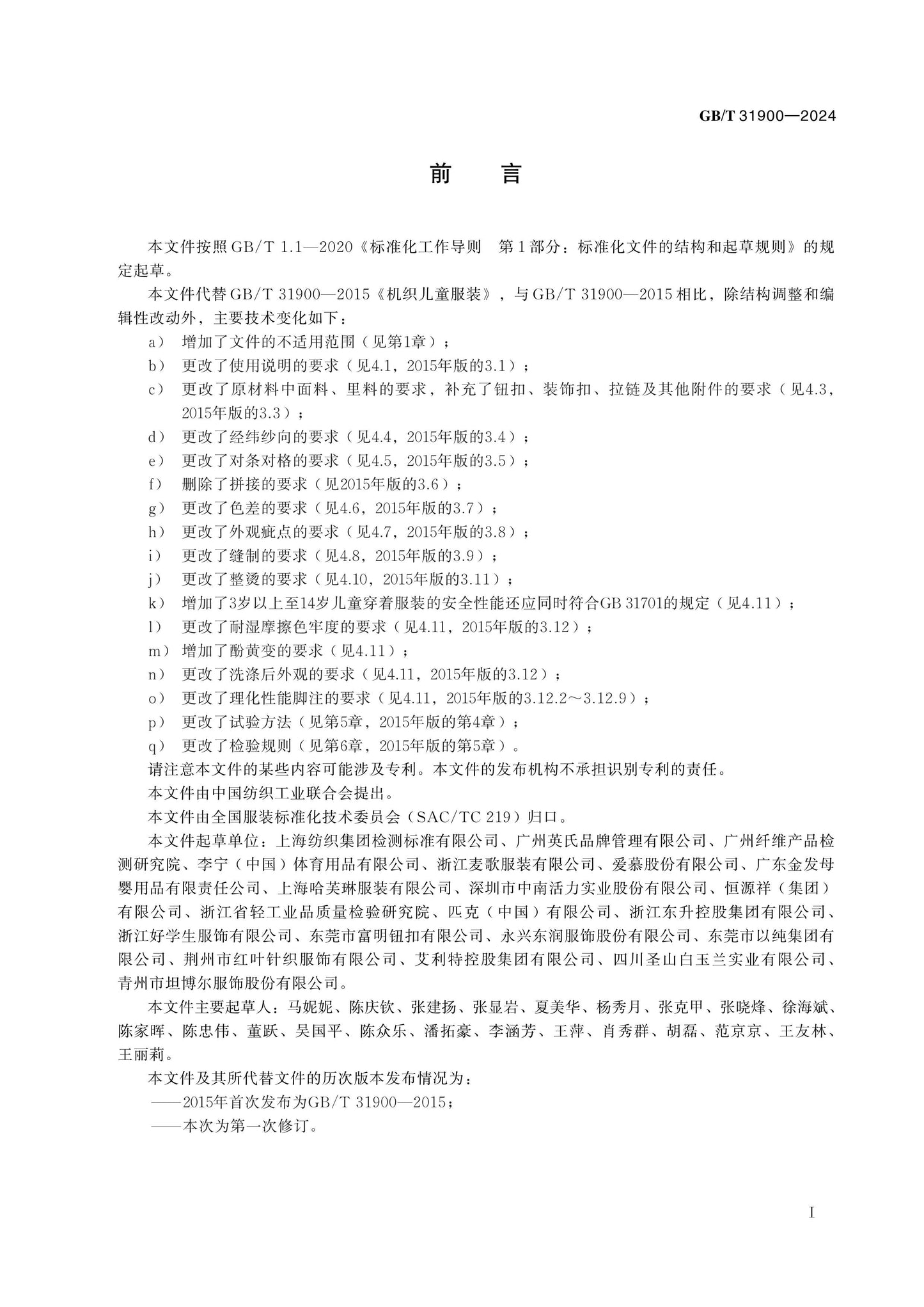 GB/T 31900-2024 Page 2