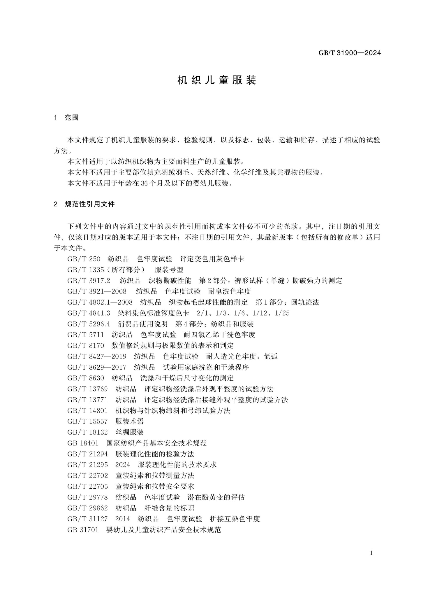 GB/T 31900-2024 Page 3