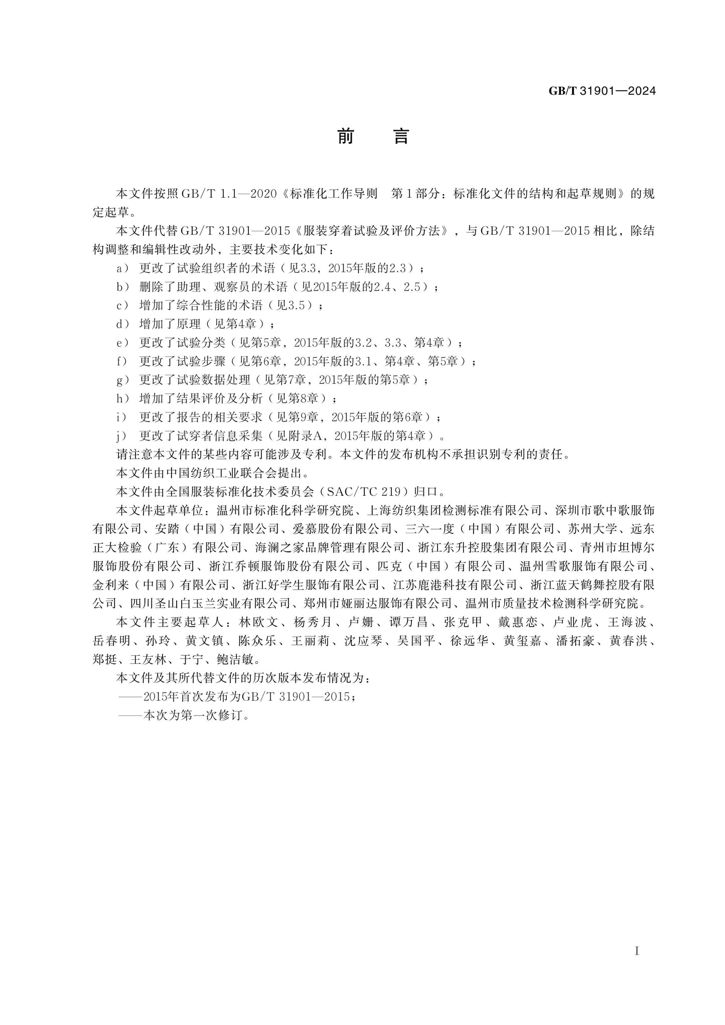 GB/T 31901-2024 Page 2