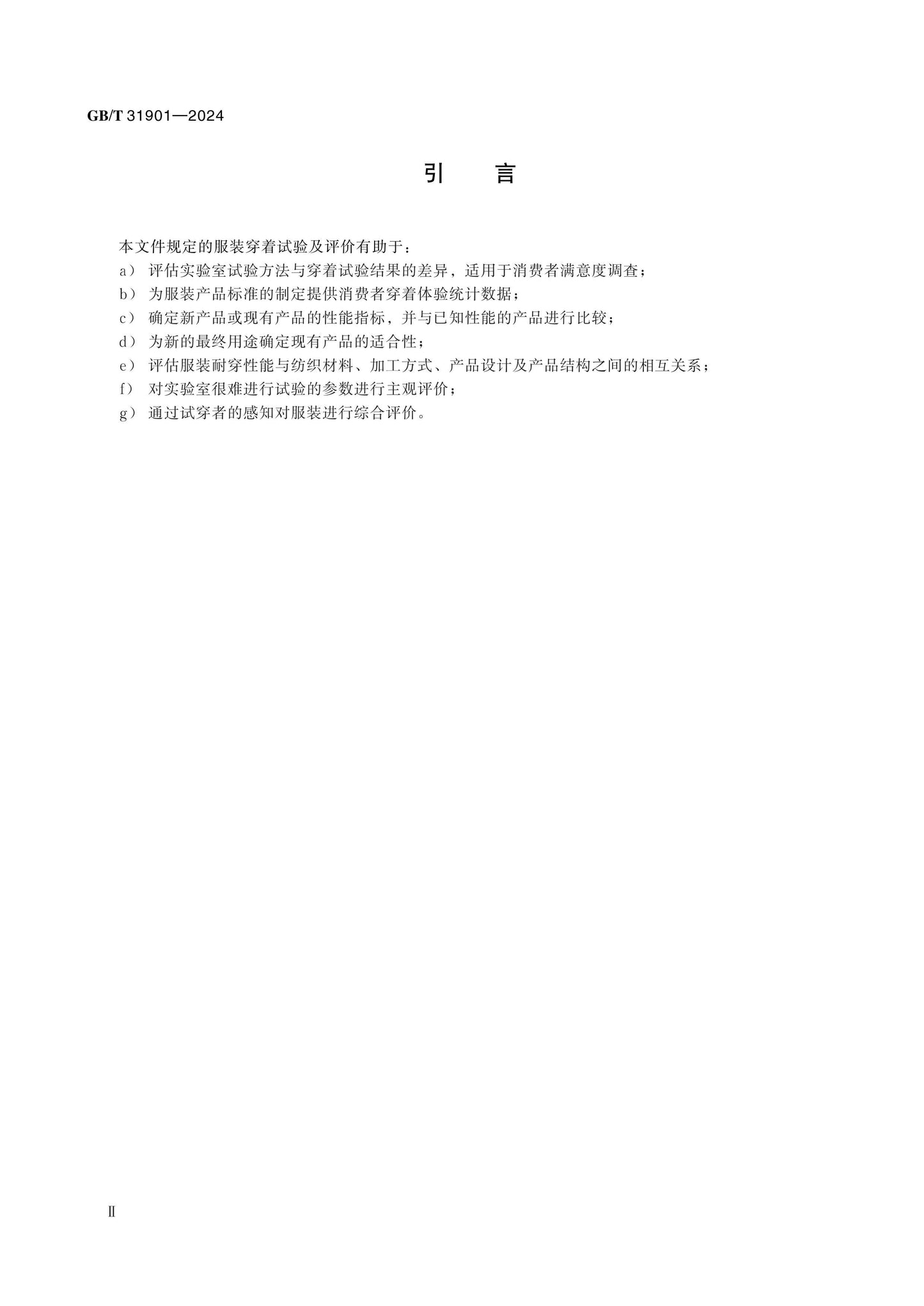 GB/T 31901-2024 Page 3