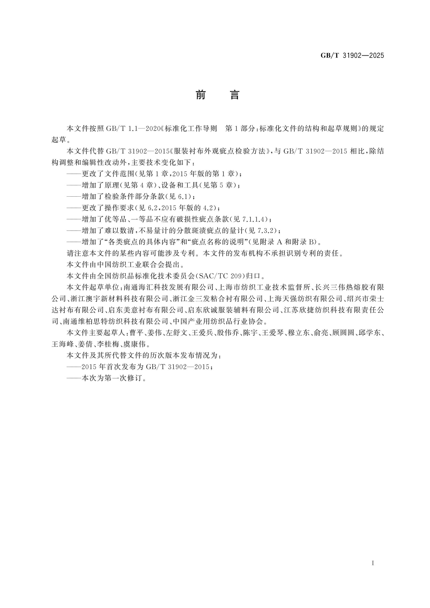 GB/T 31902-2025 Page 2