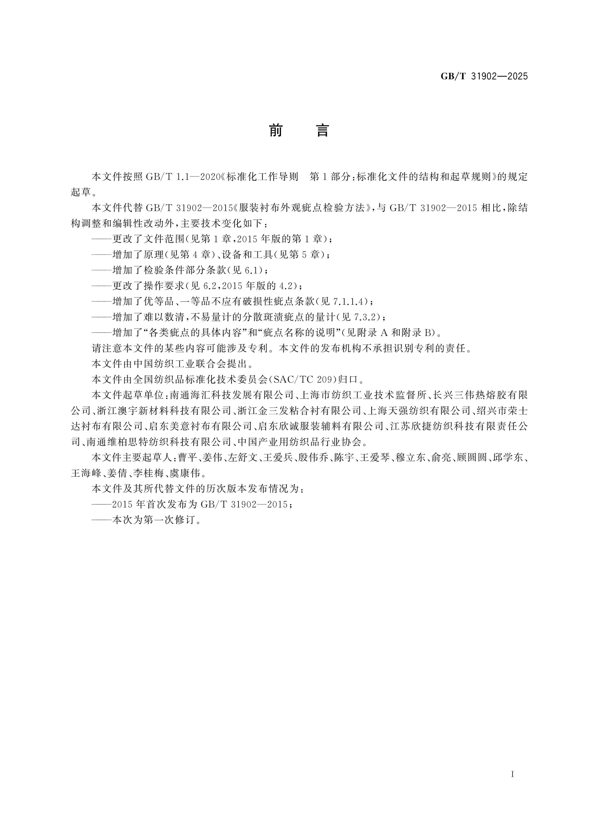 GB/T 31902-2025 Page 2