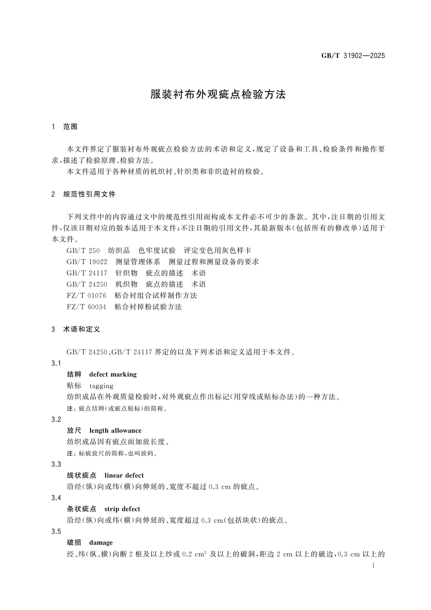 GB/T 31902-2025 Page 3