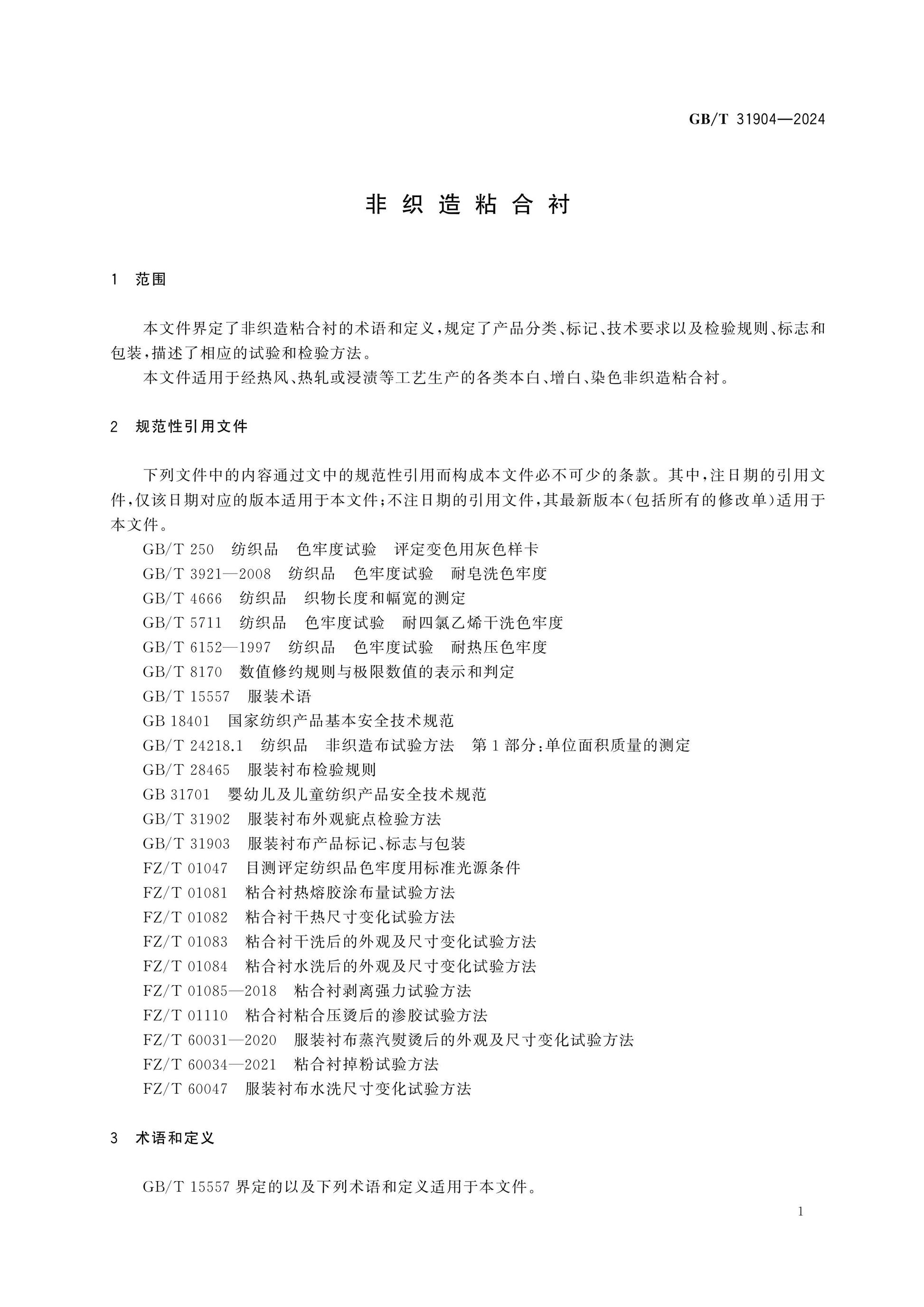 GB/T 31904-2024 Page 3