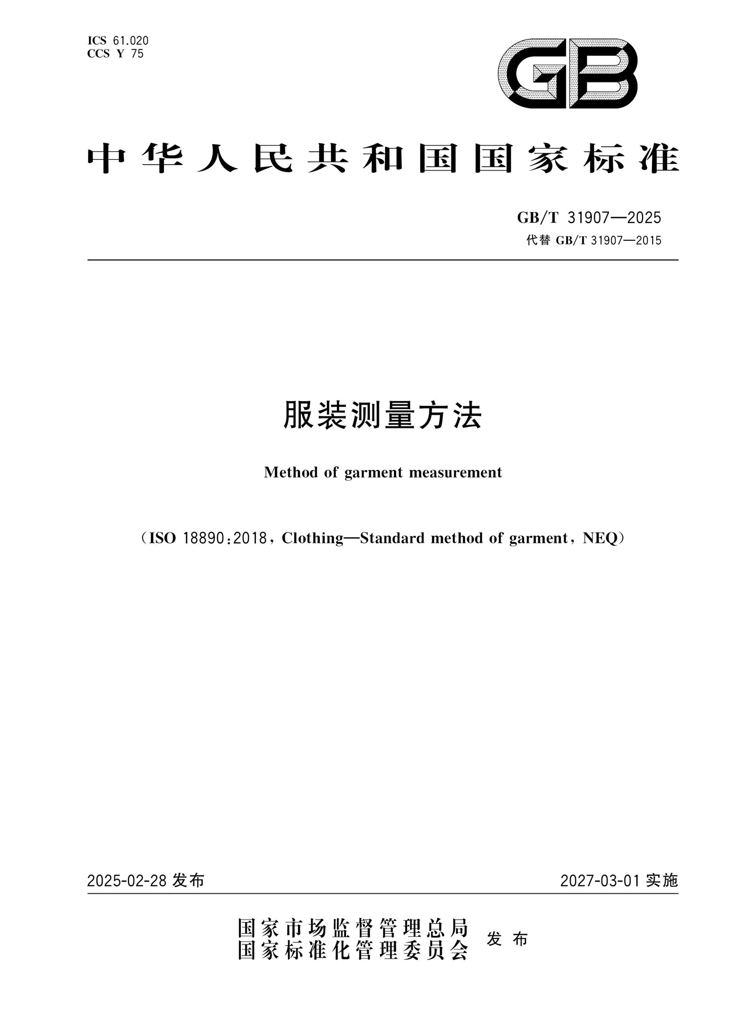 GB/T 31907-2025 Page 1