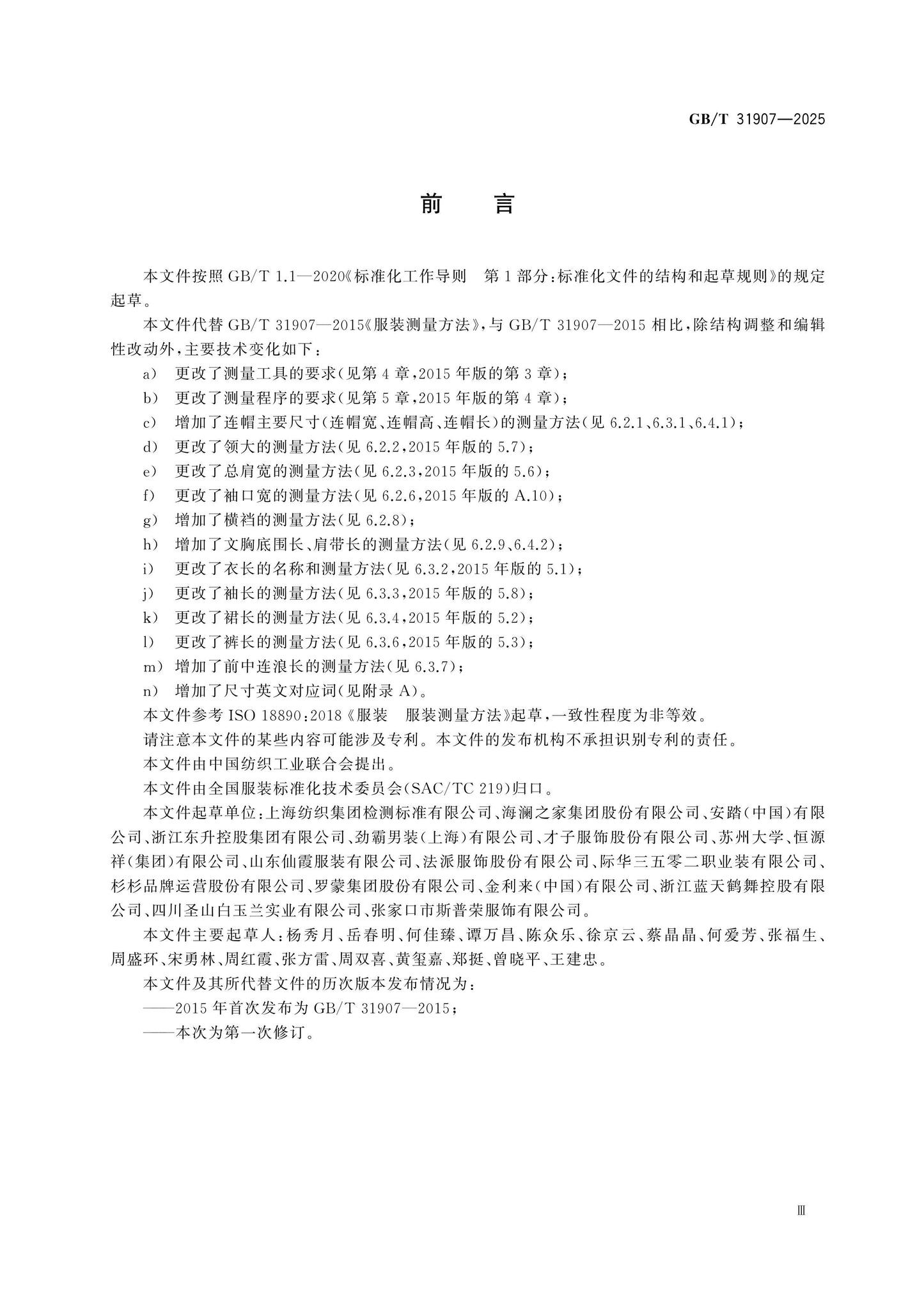 GB/T 31907-2025 Page 3