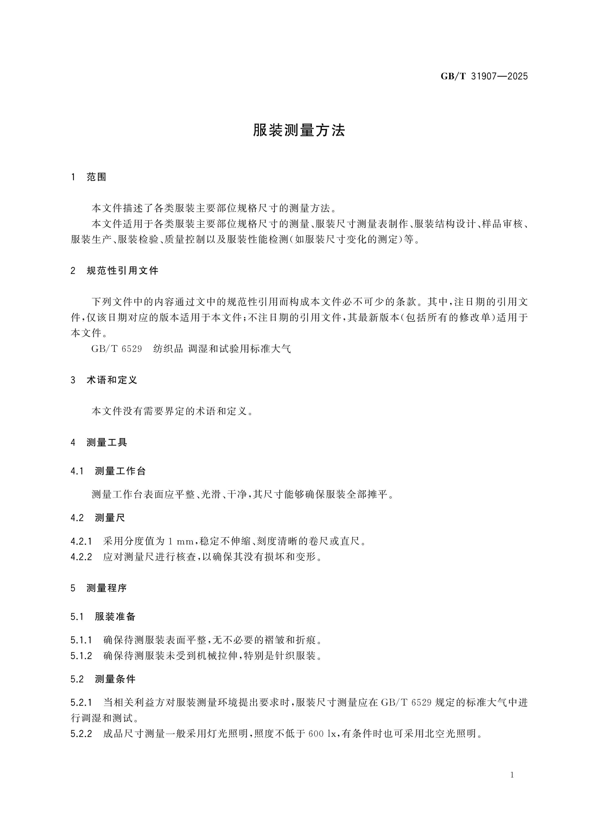 GB/T 31907-2025 Page 4