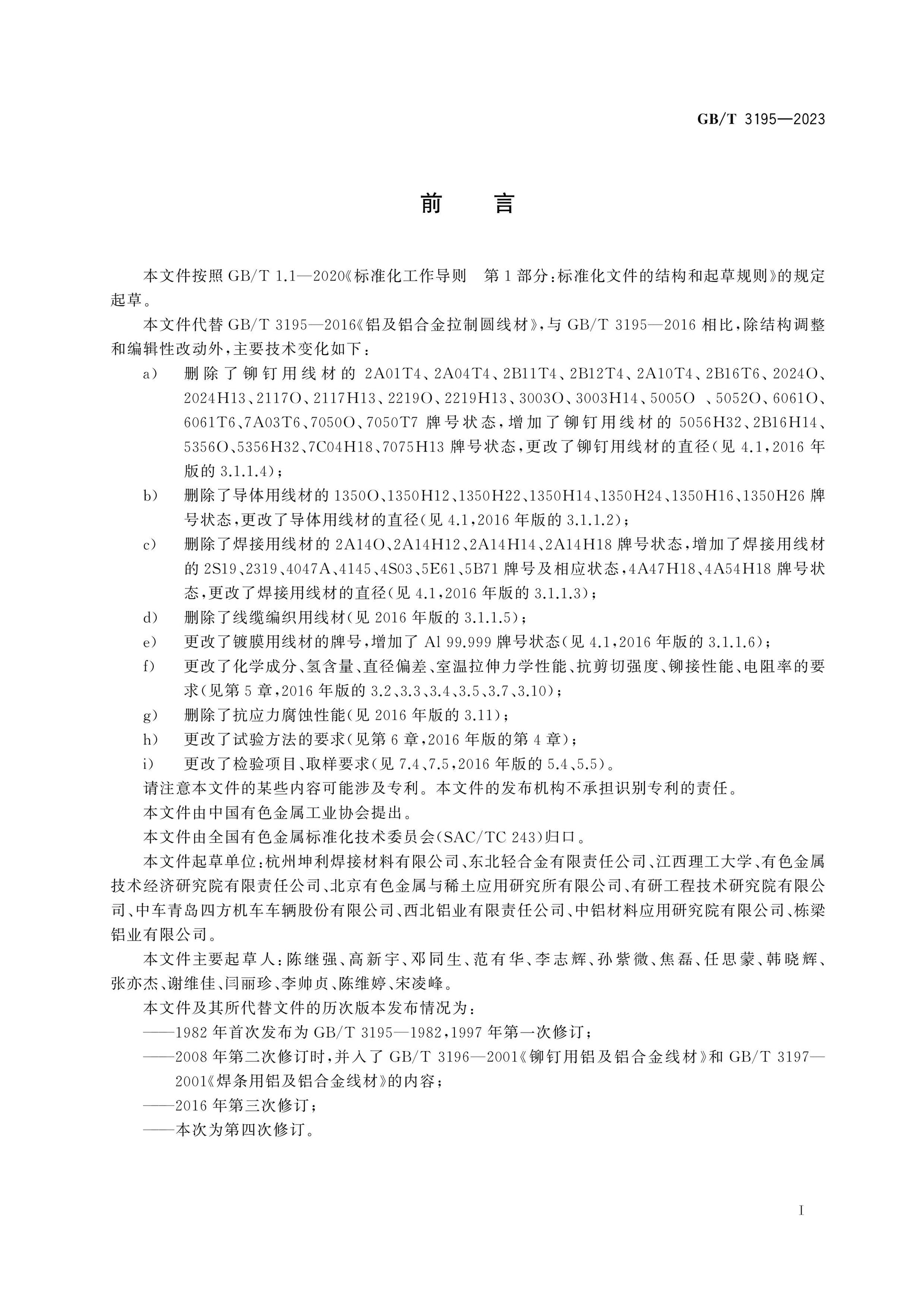 GB/T 3195-2023 Page 2