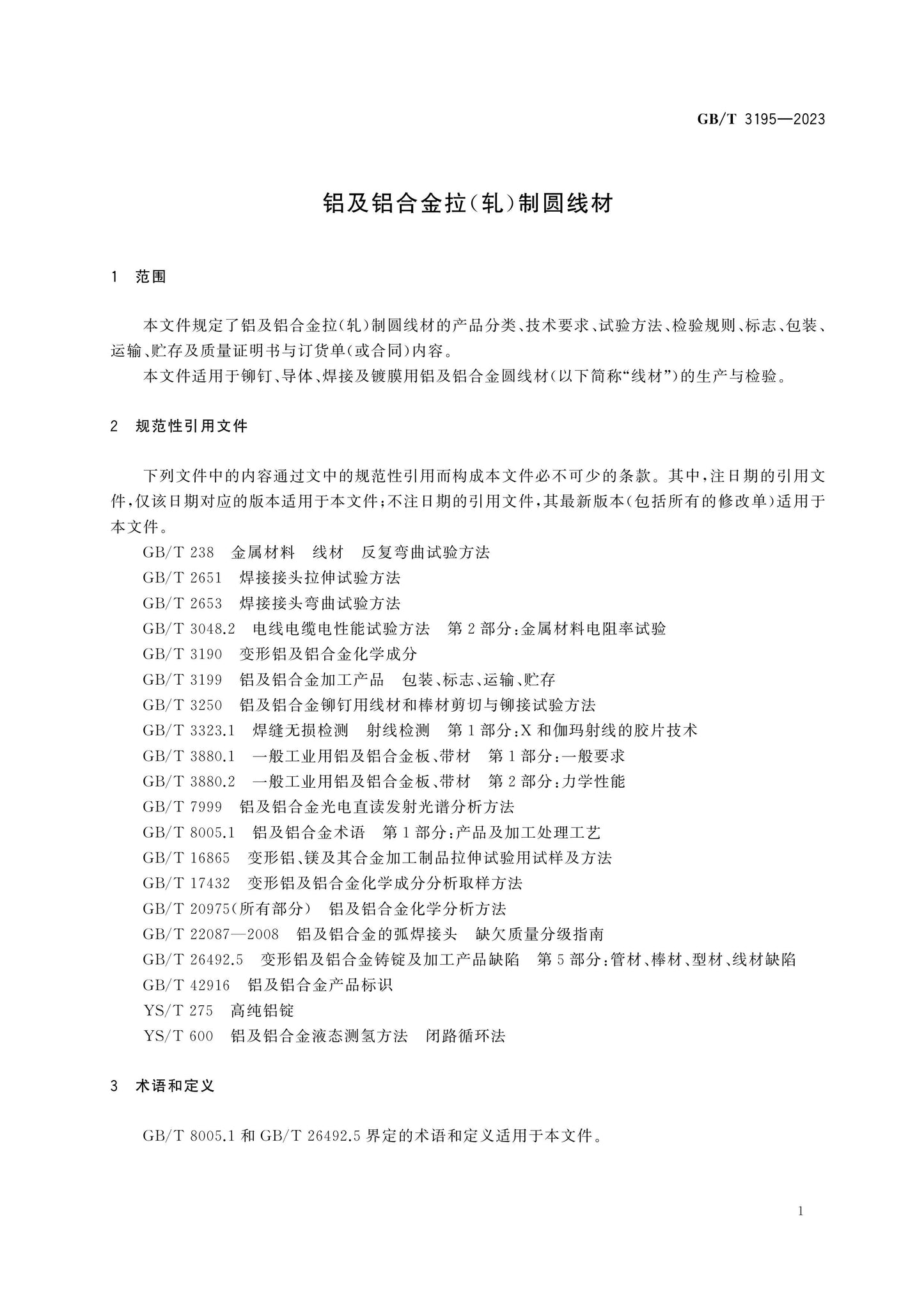 GB/T 3195-2023 Page 3