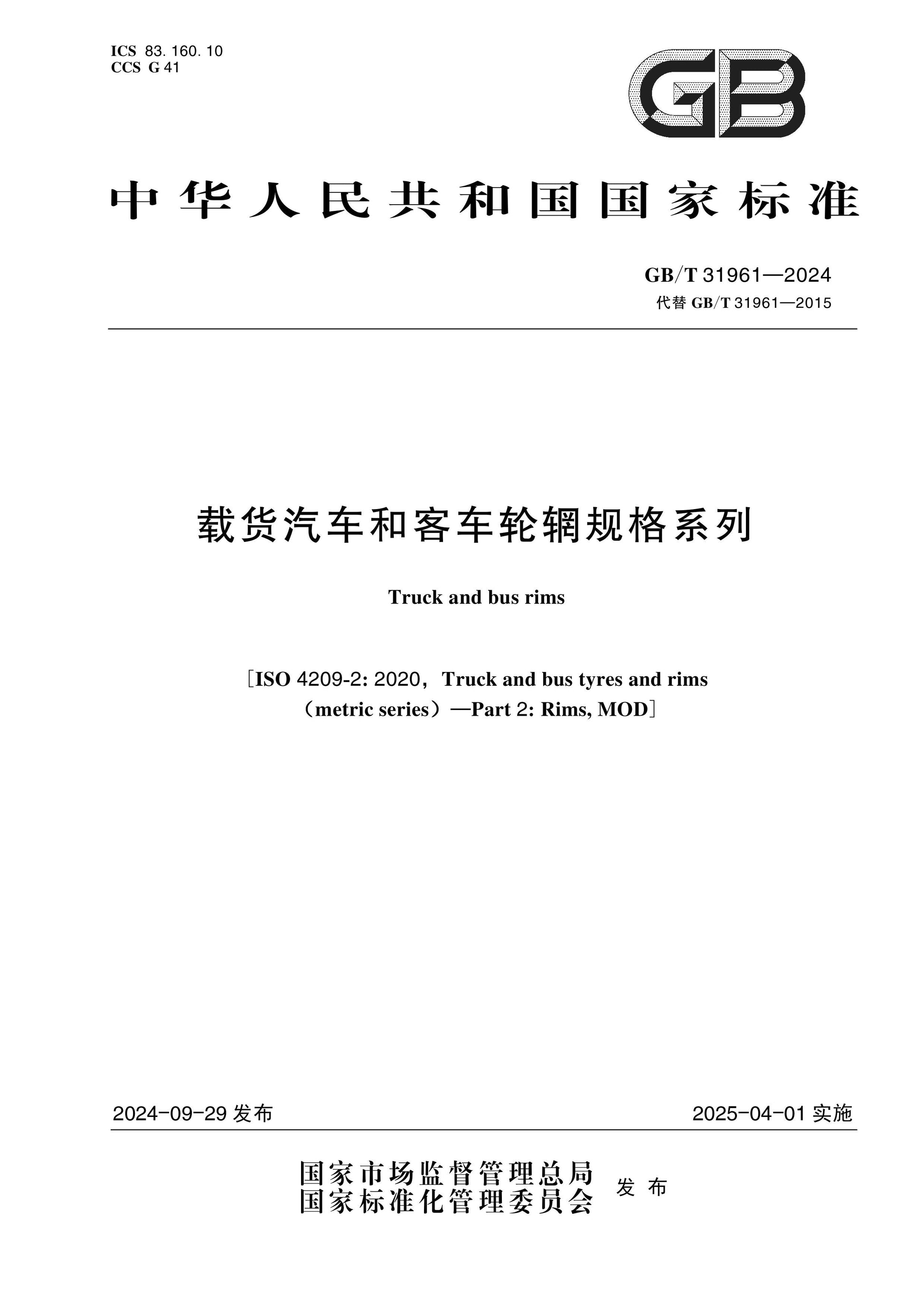 GB/T 31961-2024 Page 1