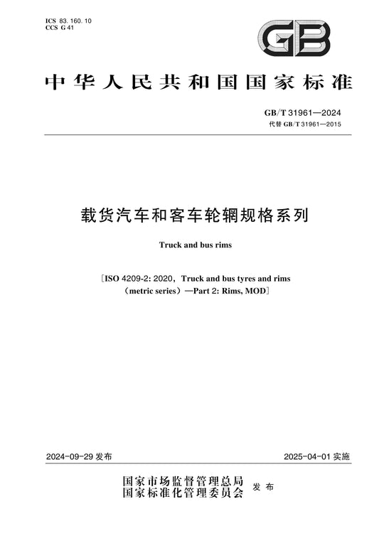 GB/T 31961-2024 Page 1